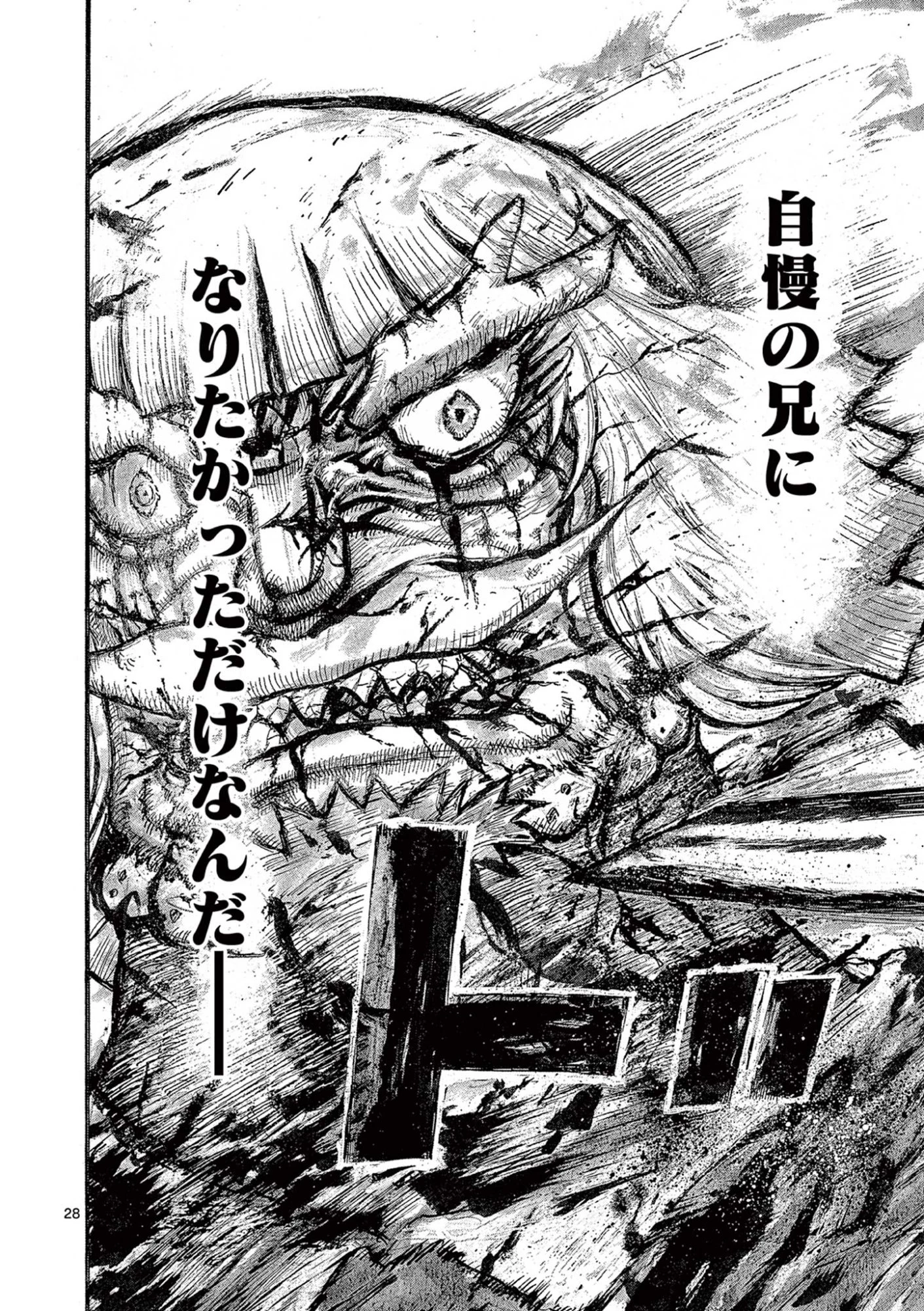 薩摩転生 薩摩転生～世に万葉の丸十字が咲くなり～ 第25話 - 28