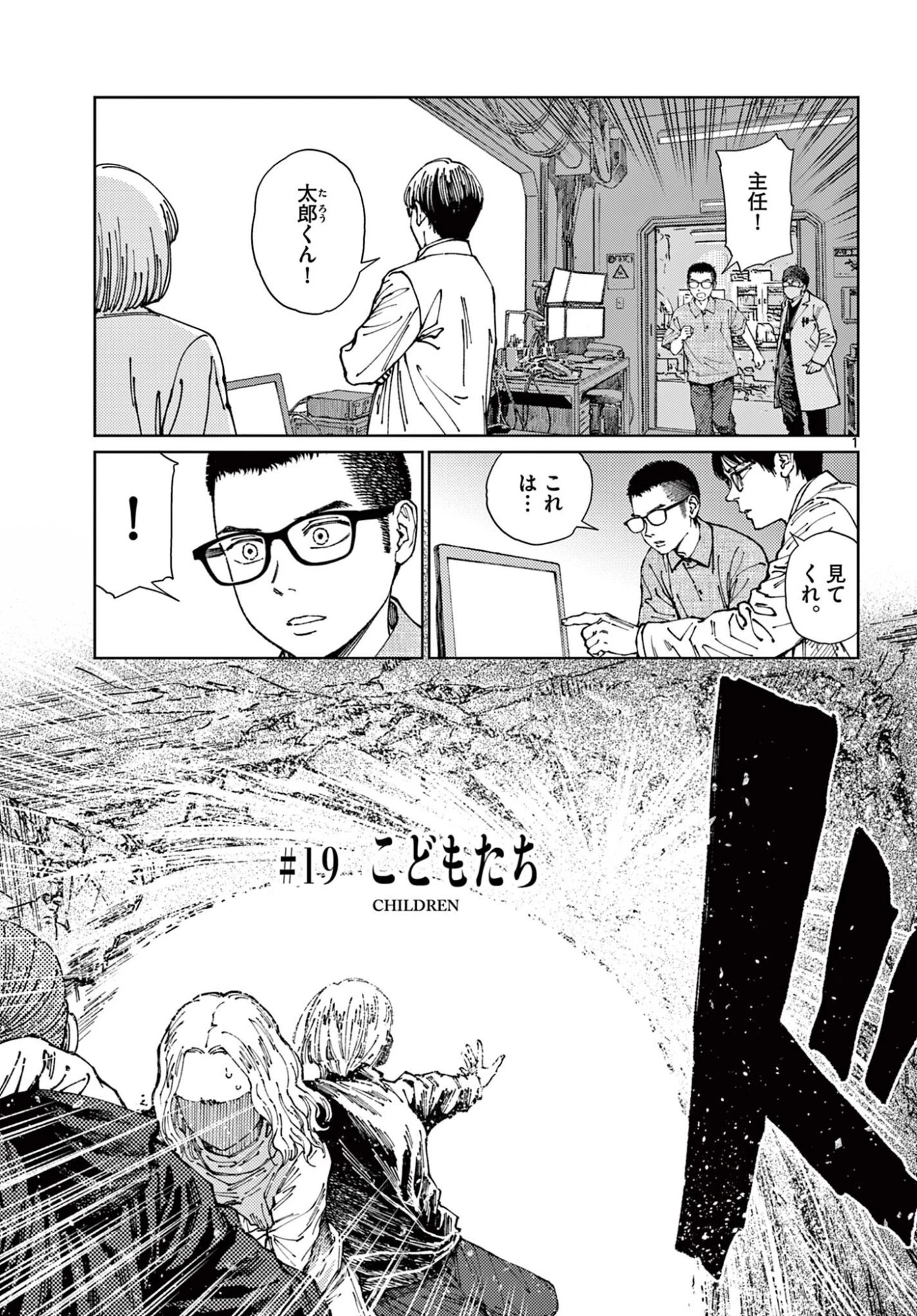 アンダーク 新しい透明な力のすべて 第19話 - 1