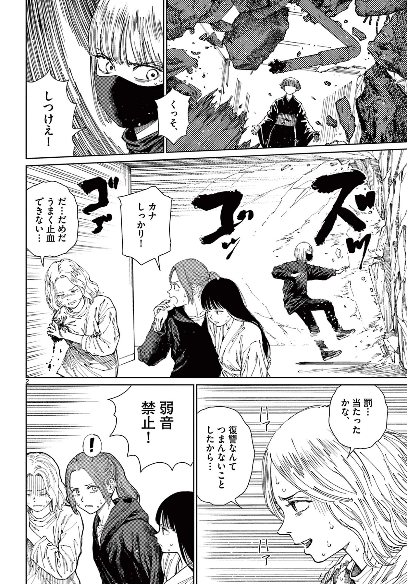 アンダーク 新しい透明な力のすべて 第19話 - 2