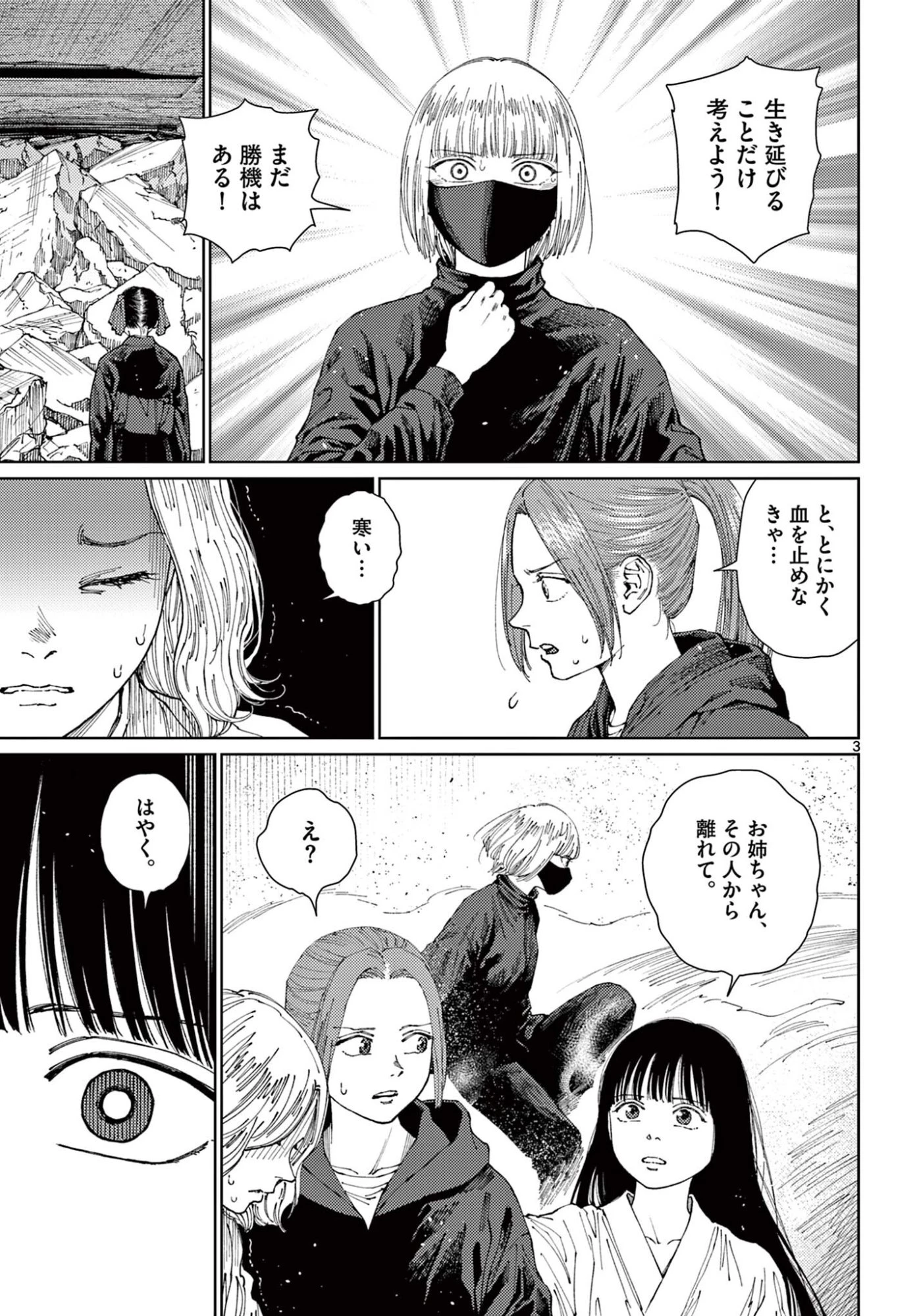 アンダーク 新しい透明な力のすべて 第19話 - 3