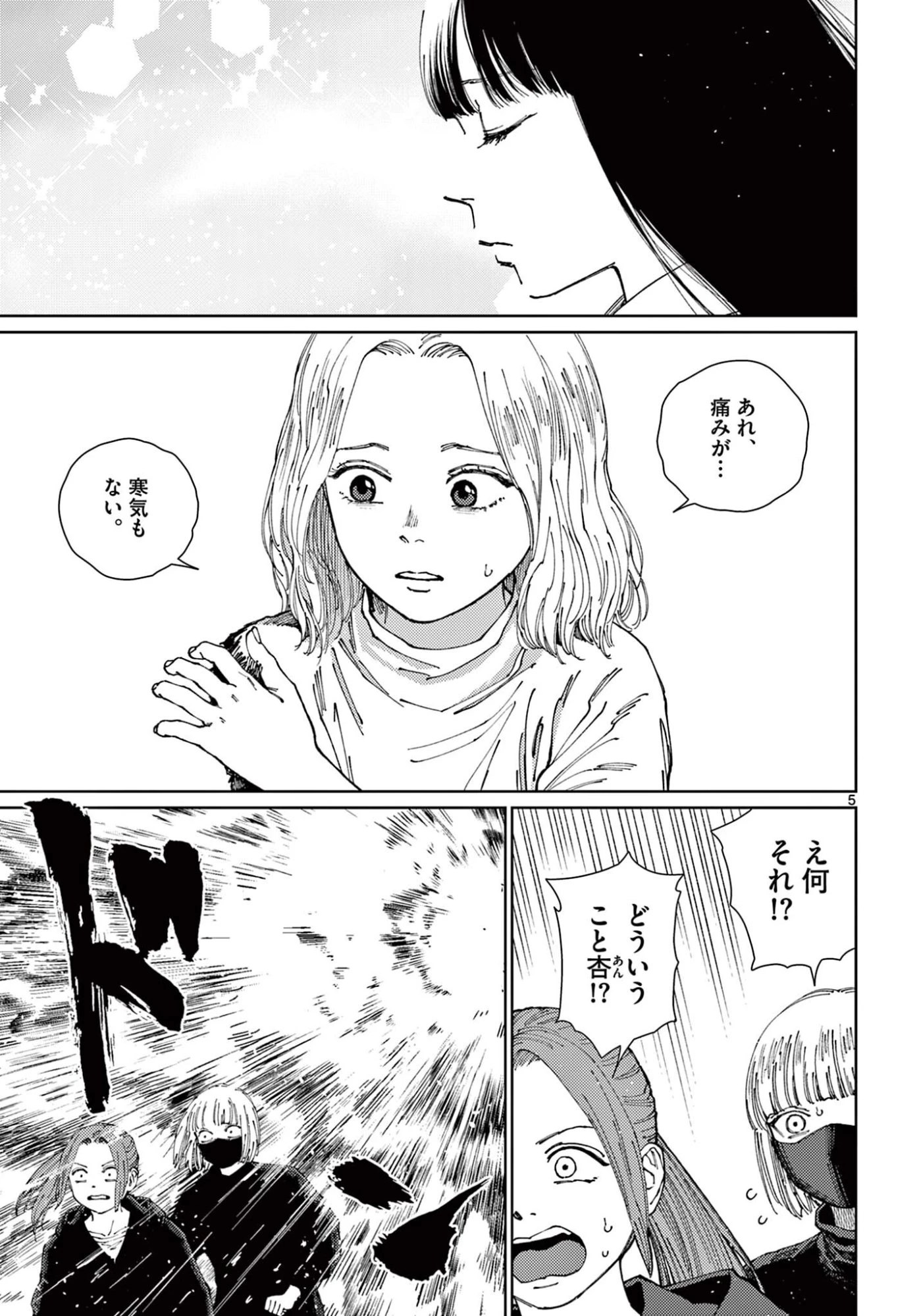 アンダーク 新しい透明な力のすべて 第19話 - 5