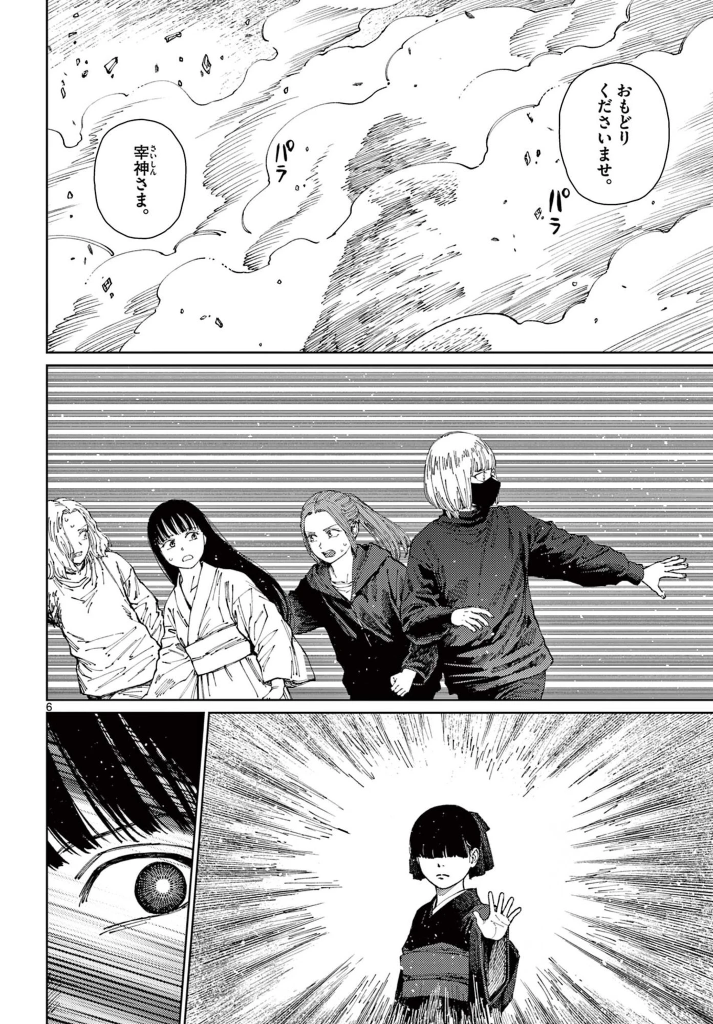 アンダーク 新しい透明な力のすべて 第19話 - 6