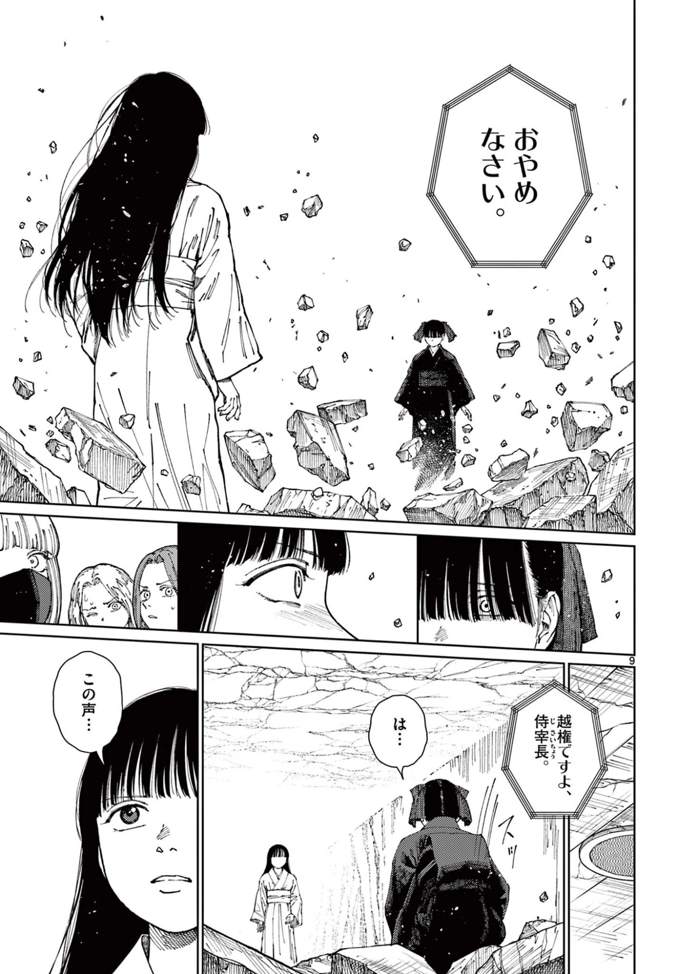 アンダーク 新しい透明な力のすべて 第19話 - 9