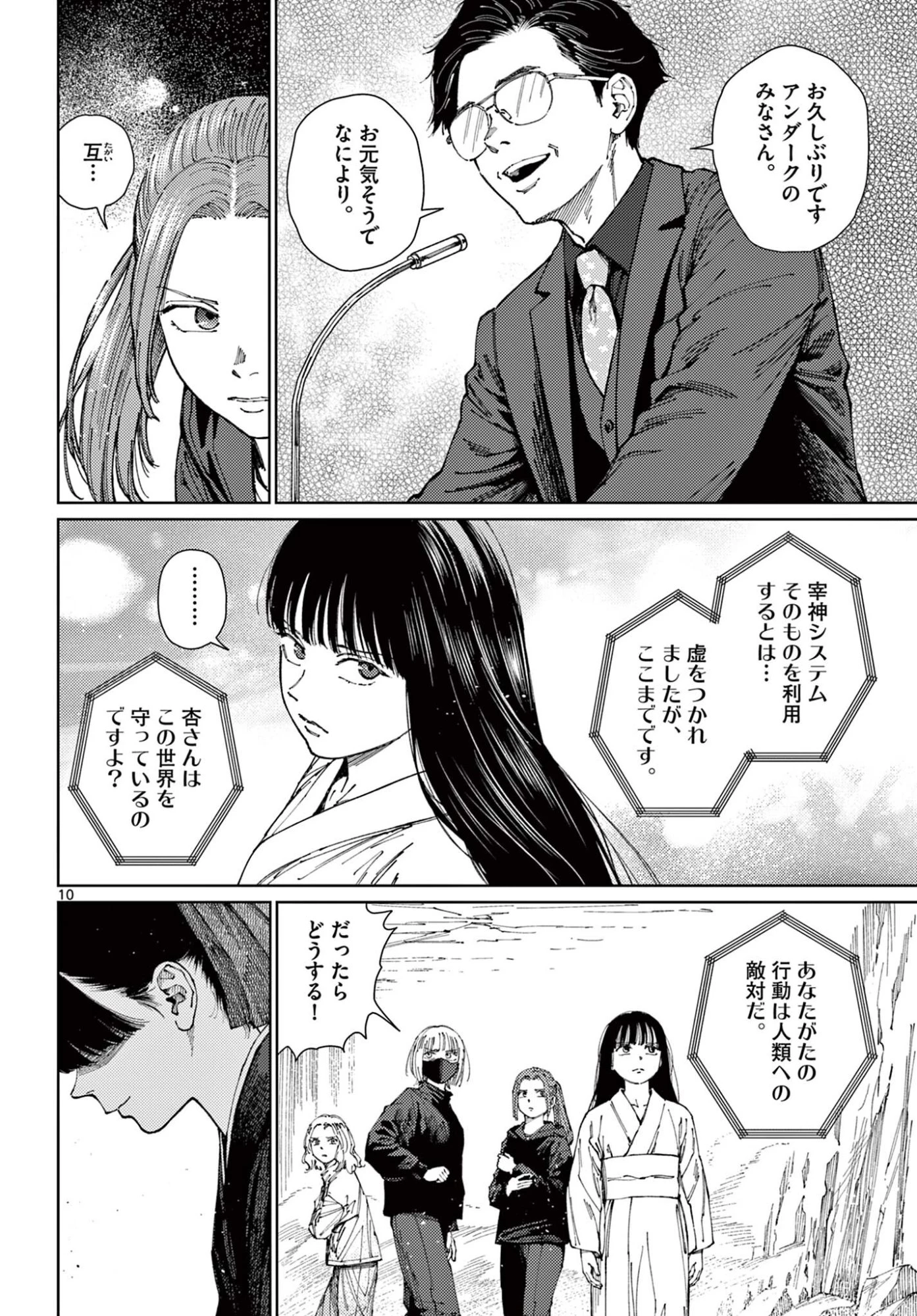 アンダーク 新しい透明な力のすべて 第19話 - 10