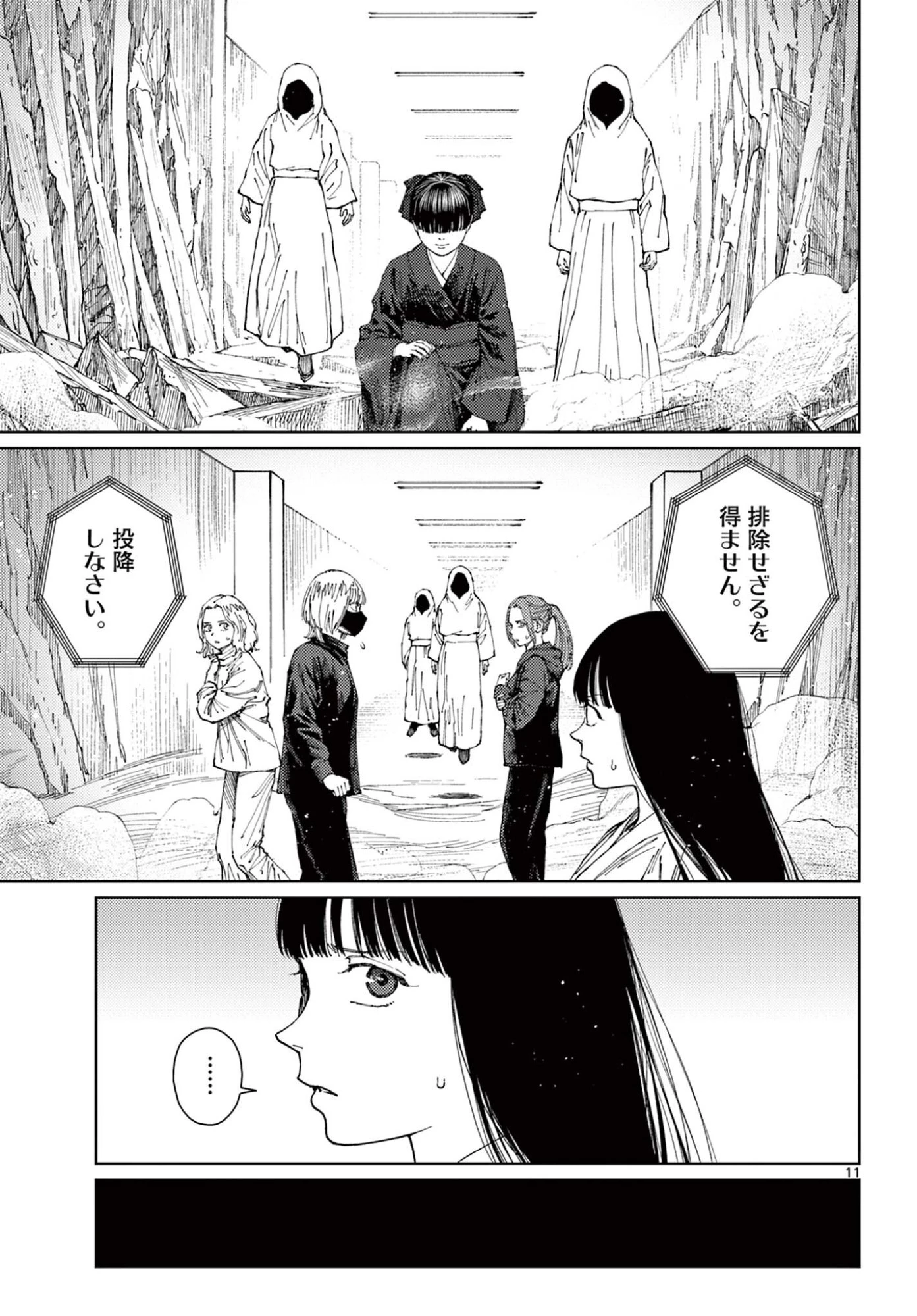 アンダーク 新しい透明な力のすべて 第19話 - 11