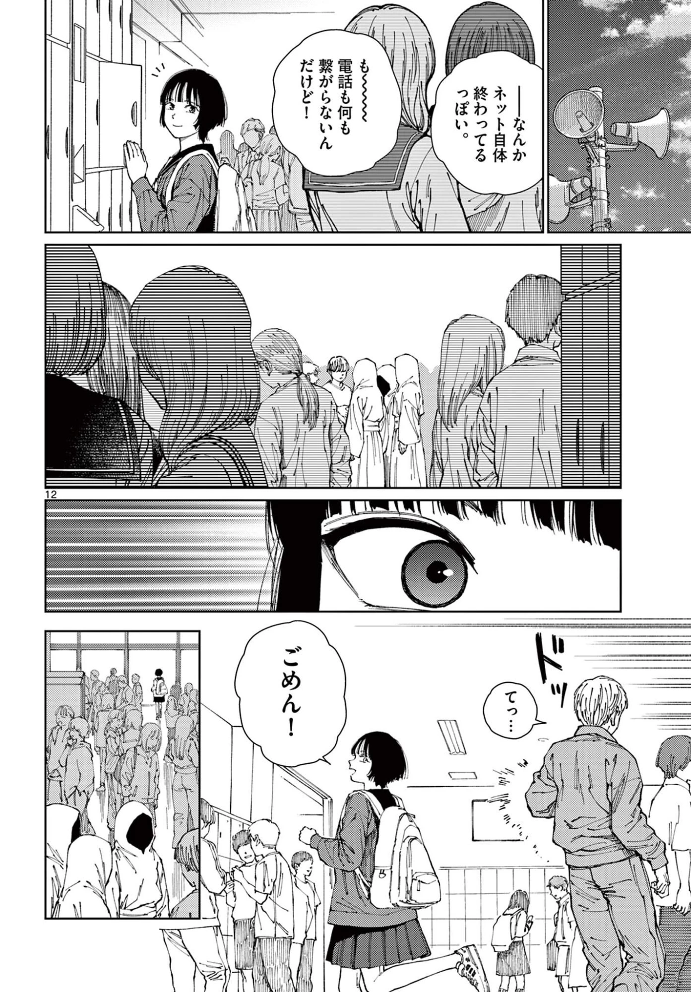アンダーク 新しい透明な力のすべて 第19話 - 12