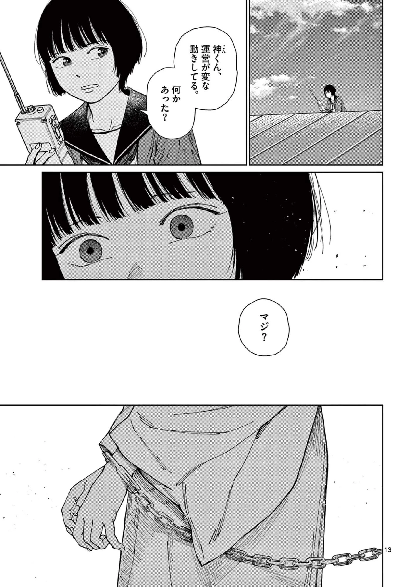 アンダーク 新しい透明な力のすべて 第19話 - 13