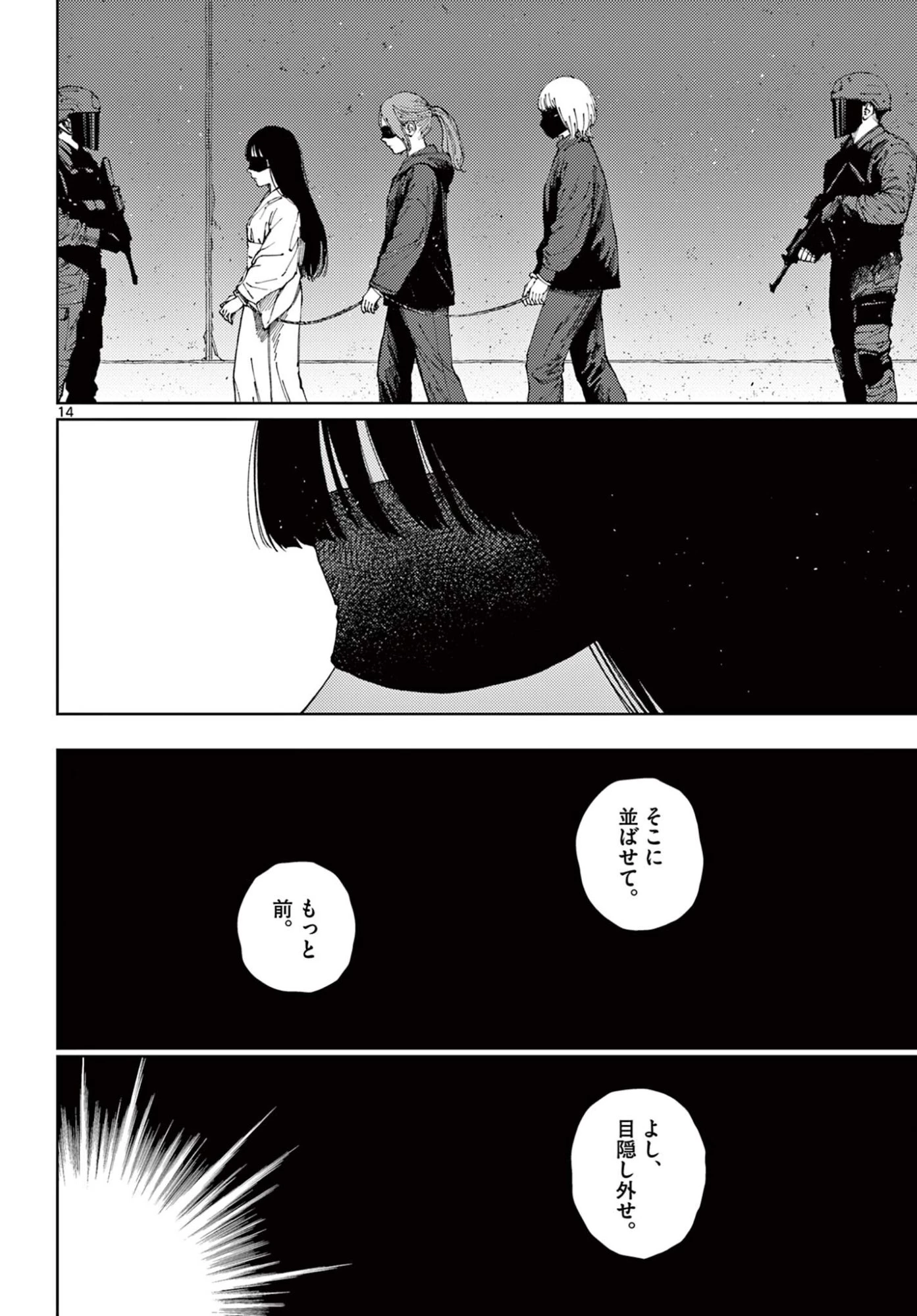 アンダーク 新しい透明な力のすべて 第19話 - 14
