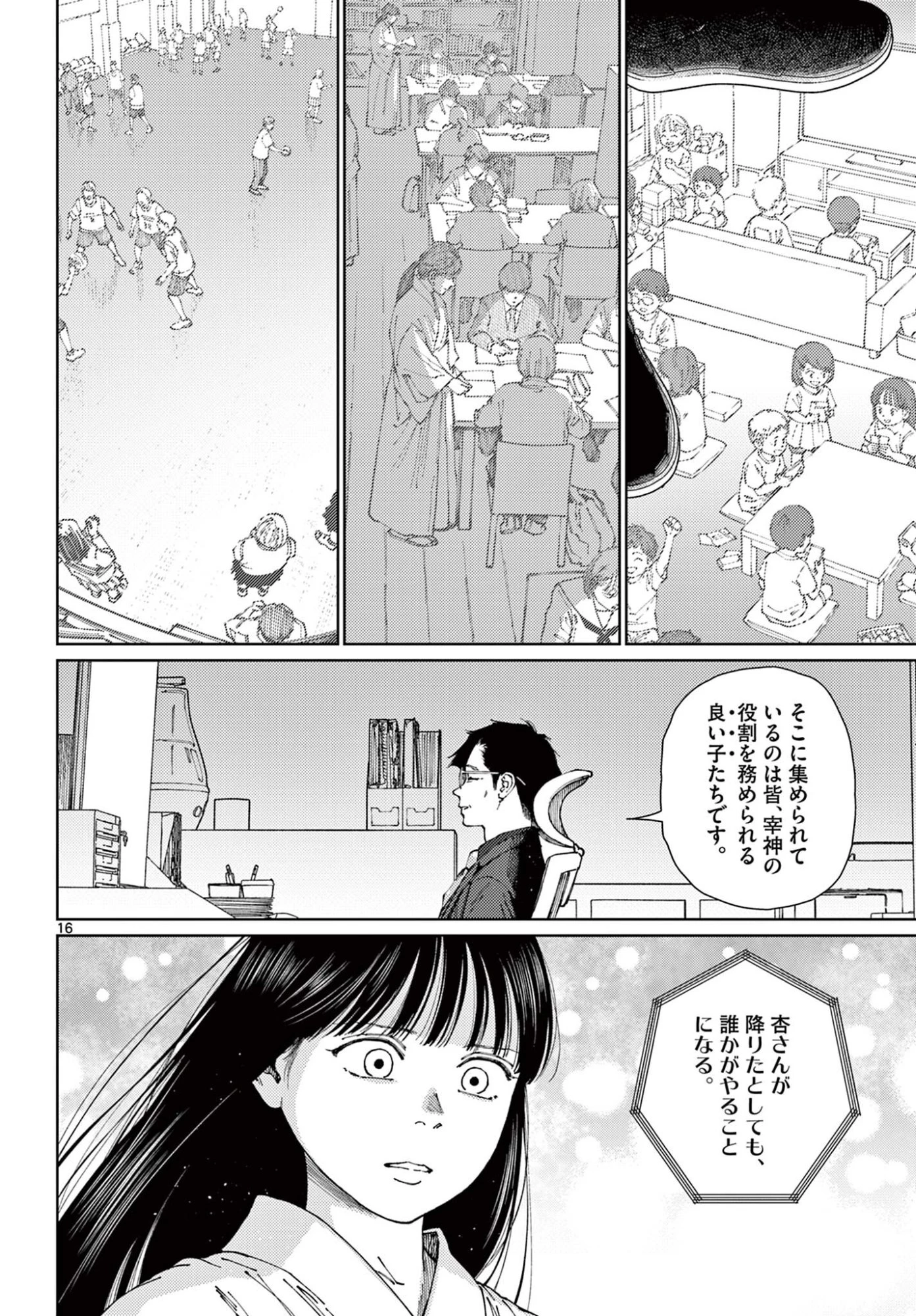 アンダーク 新しい透明な力のすべて 第19話 - 16