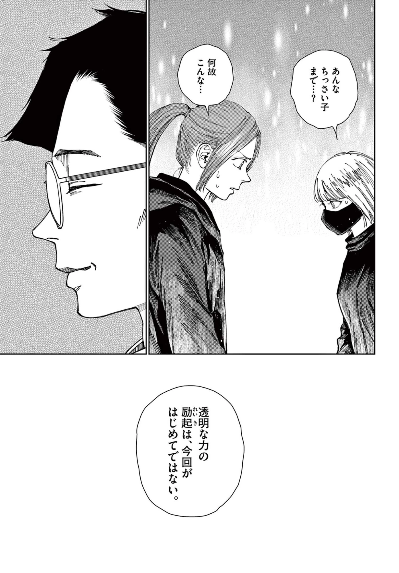 アンダーク 新しい透明な力のすべて 第19話 - 17