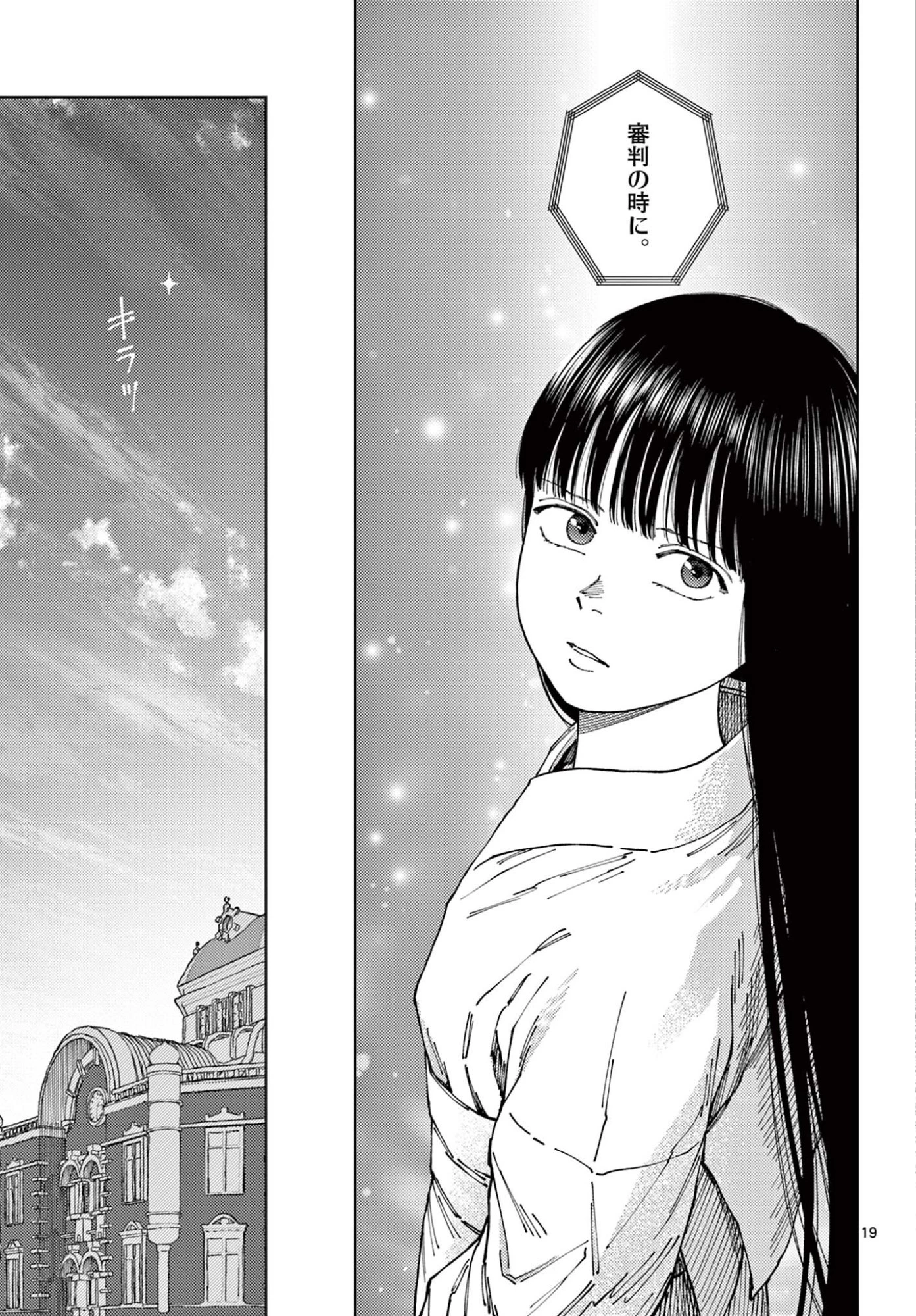 アンダーク 新しい透明な力のすべて 第19話 - 19