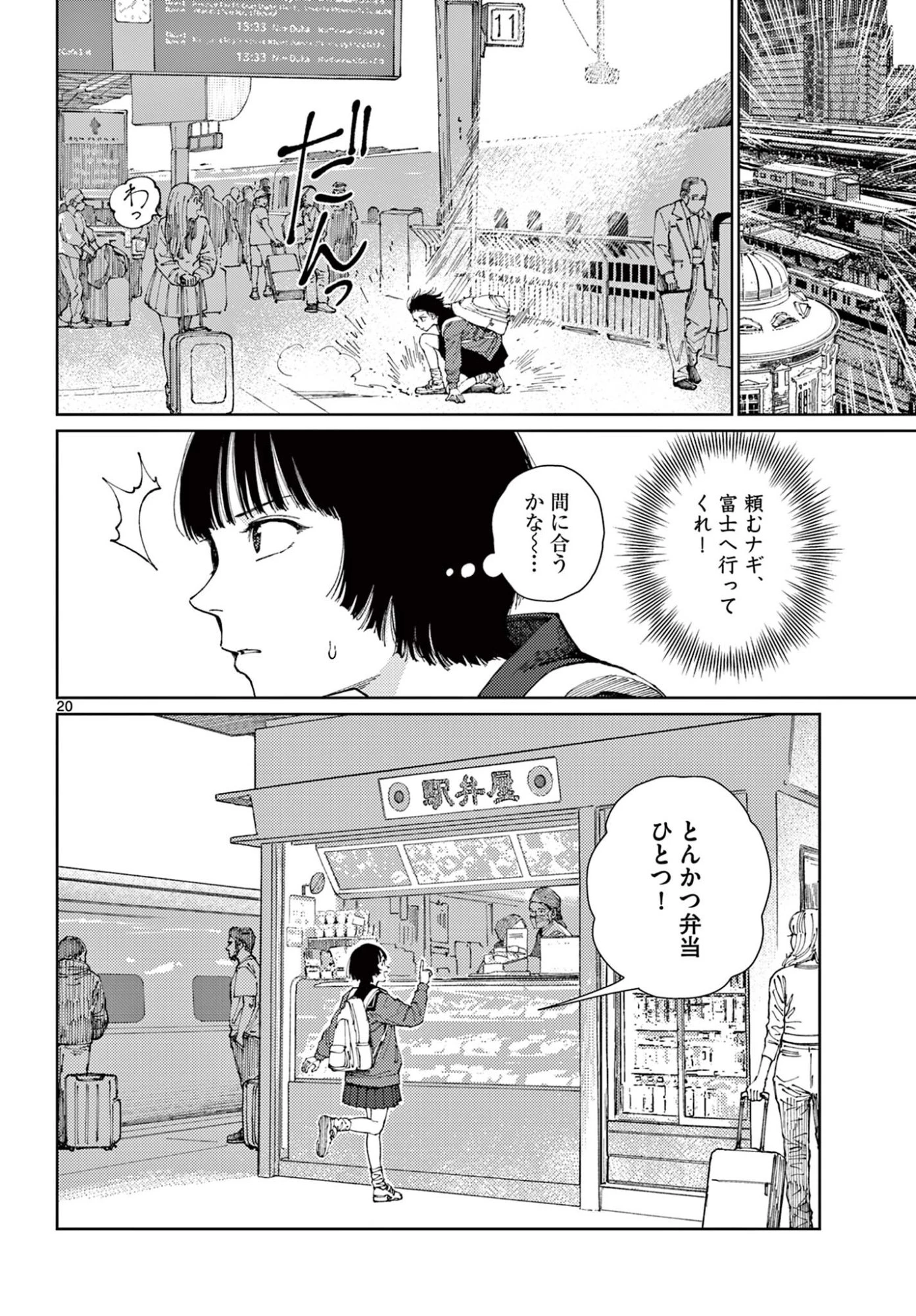 アンダーク 新しい透明な力のすべて 第19話 - 20
