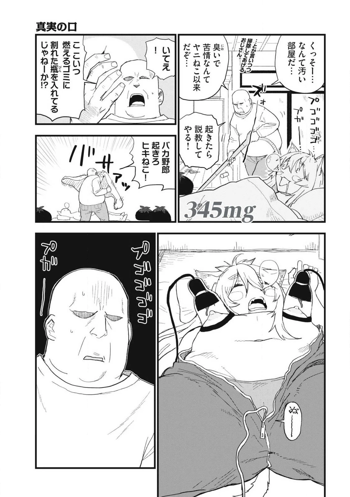 ヤニねこ 第345話 - 1