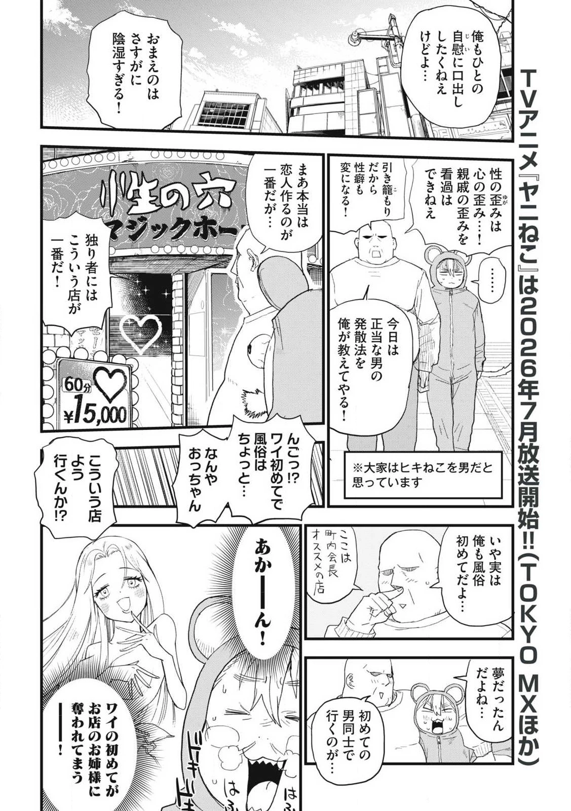 ヤニねこ 第345話 - 2