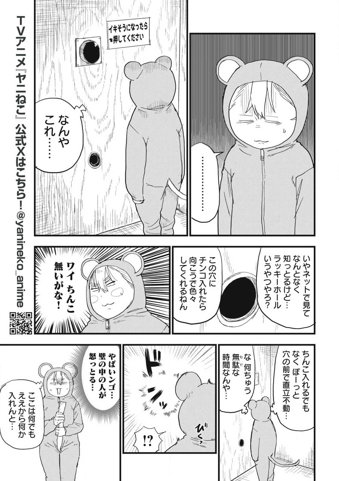 ヤニねこ 第345話 - 3