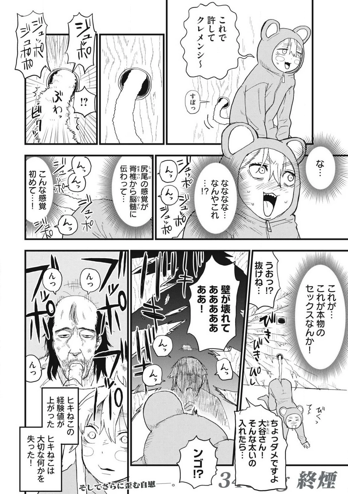 ヤニねこ 第345話 - 4