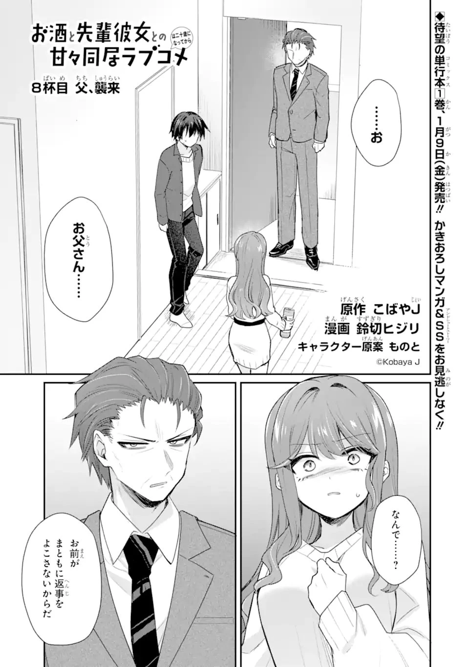 お酒と先輩彼女との甘々同居ラブコメは二十歳になってから 第8話 - 1