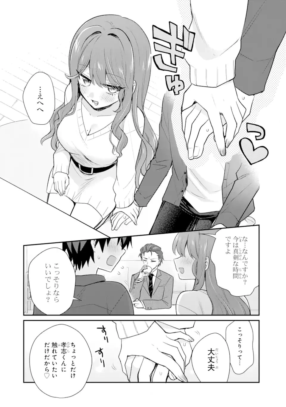 お酒と先輩彼女との甘々同居ラブコメは二十歳になってから 第8話 - 6