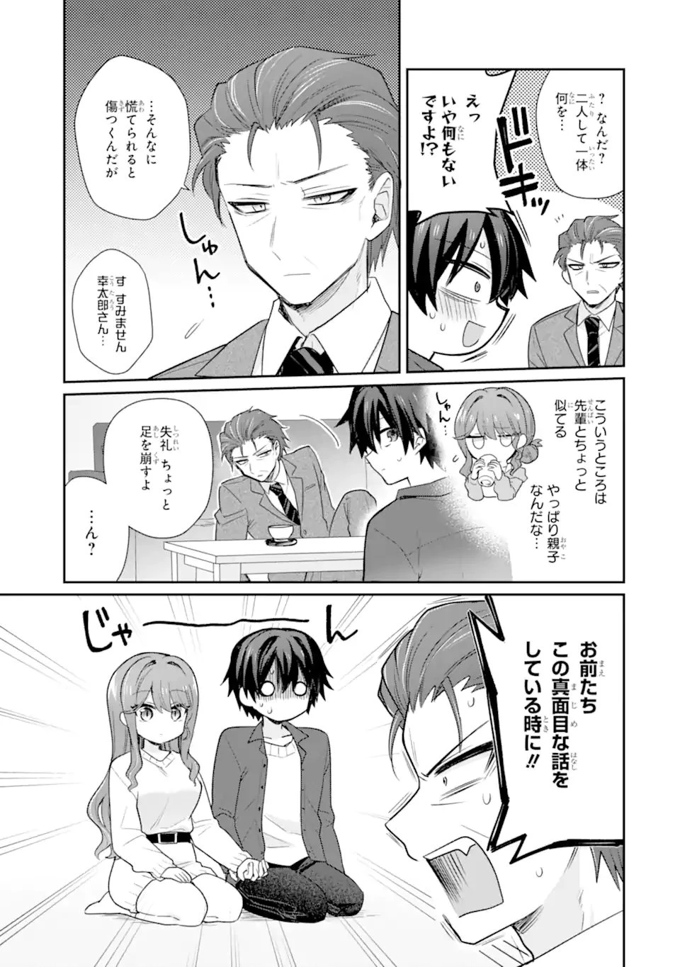 お酒と先輩彼女との甘々同居ラブコメは二十歳になってから 第8話 - 7