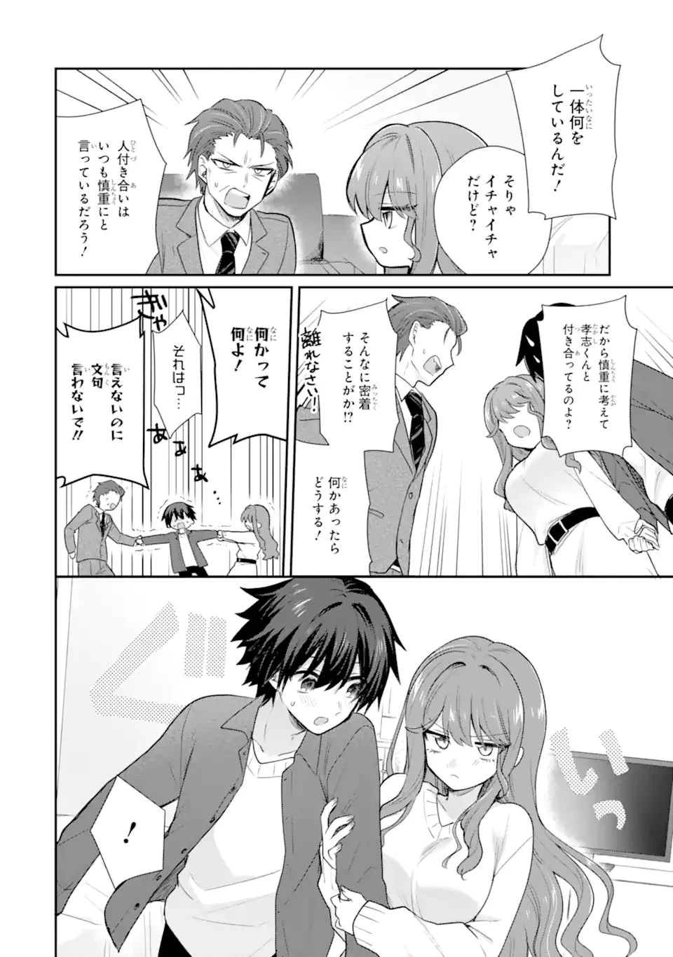 お酒と先輩彼女との甘々同居ラブコメは二十歳になってから 第8話 - 8