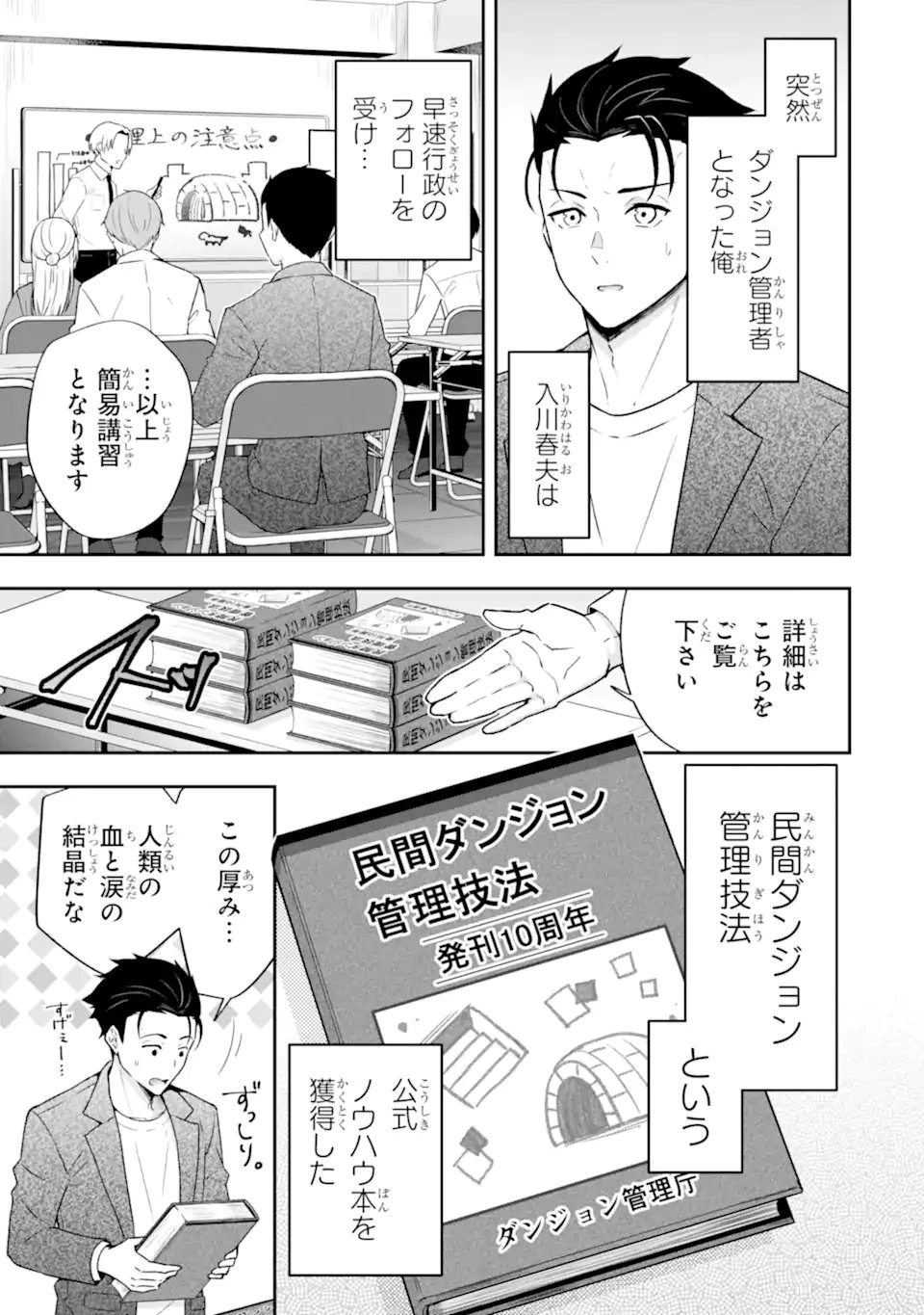 汝、現代ダンジョンに希望を持つべからず 第2話 - 1