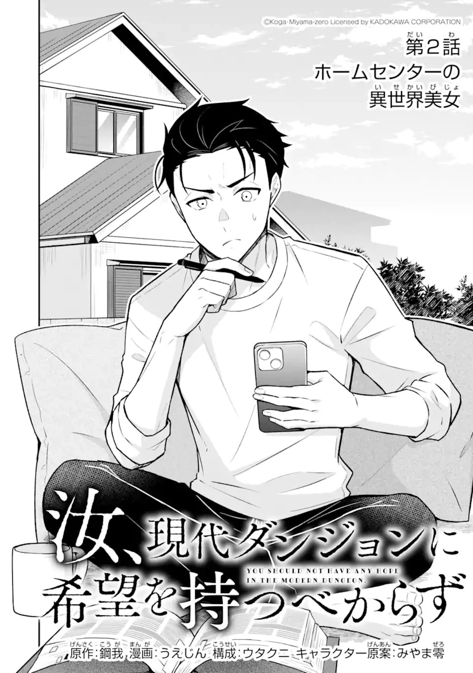 汝、現代ダンジョンに希望を持つべからず 第2話 - 2