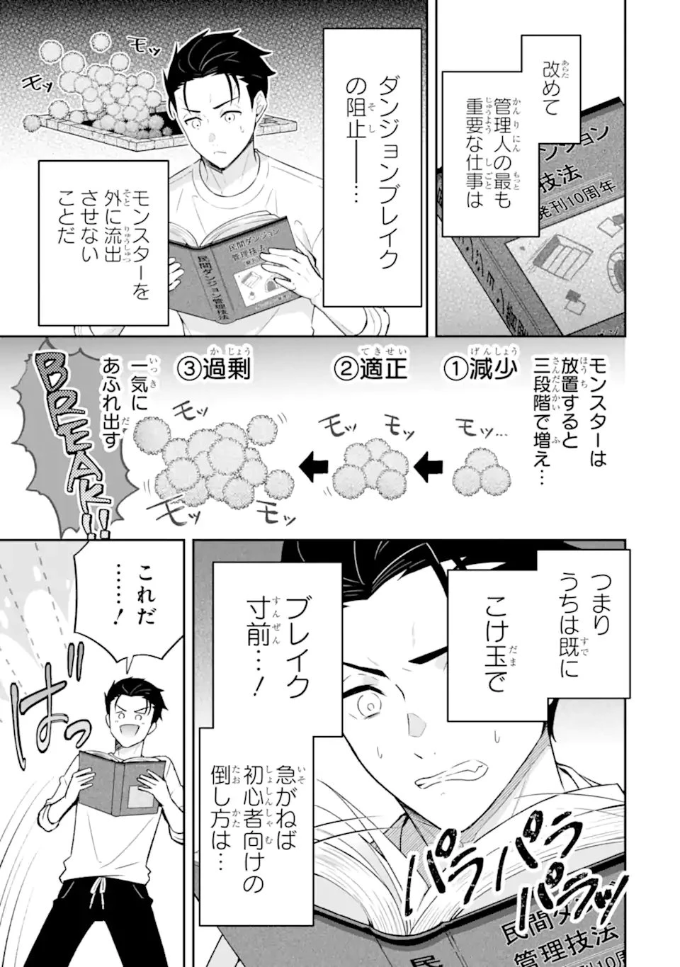 汝、現代ダンジョンに希望を持つべからず 第2話 - 3