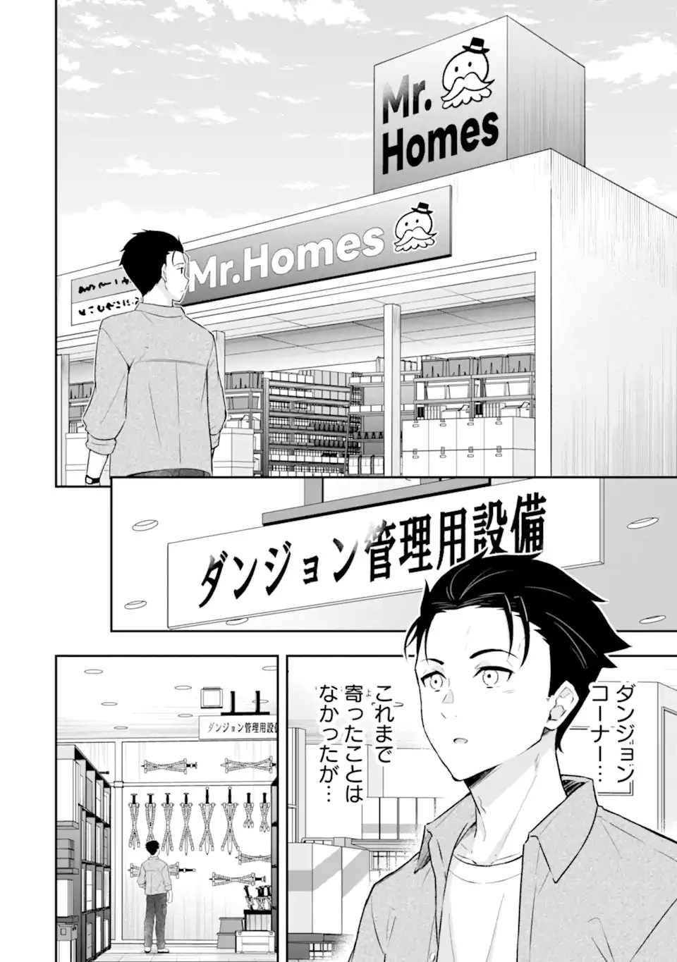 汝、現代ダンジョンに希望を持つべからず 第2話 - 4