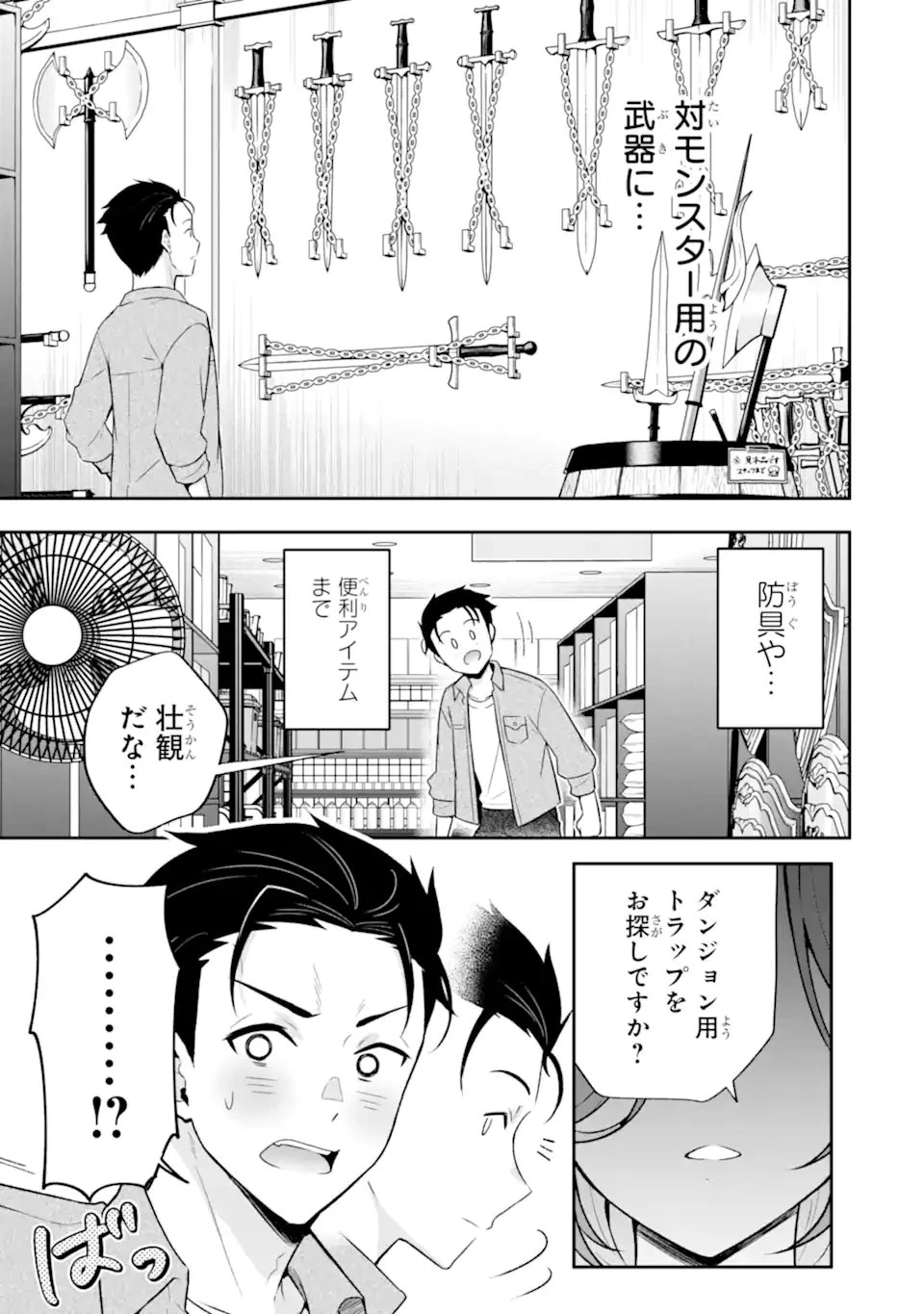 汝、現代ダンジョンに希望を持つべからず 第2話 - 5