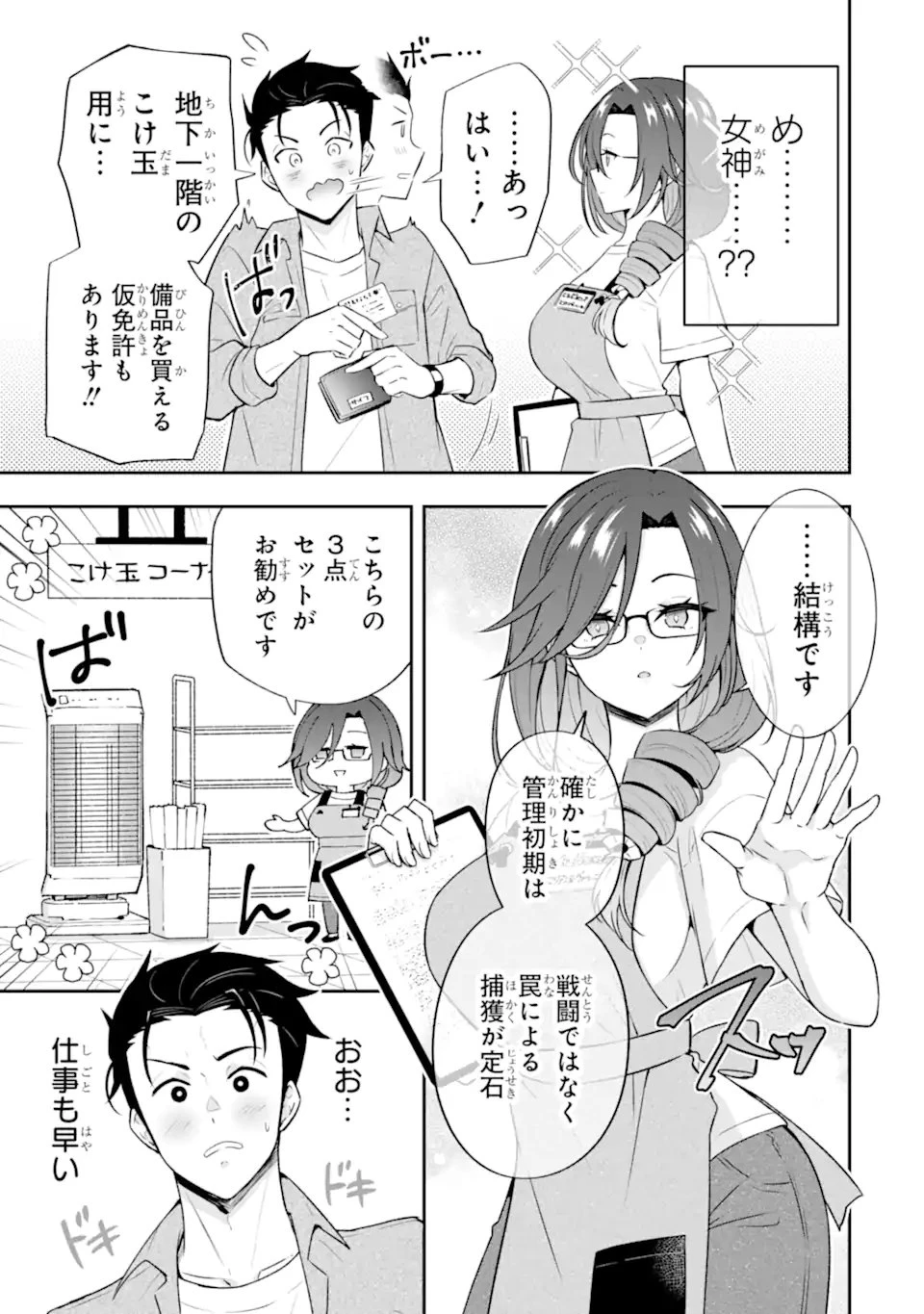 汝、現代ダンジョンに希望を持つべからず 第2話 - 7