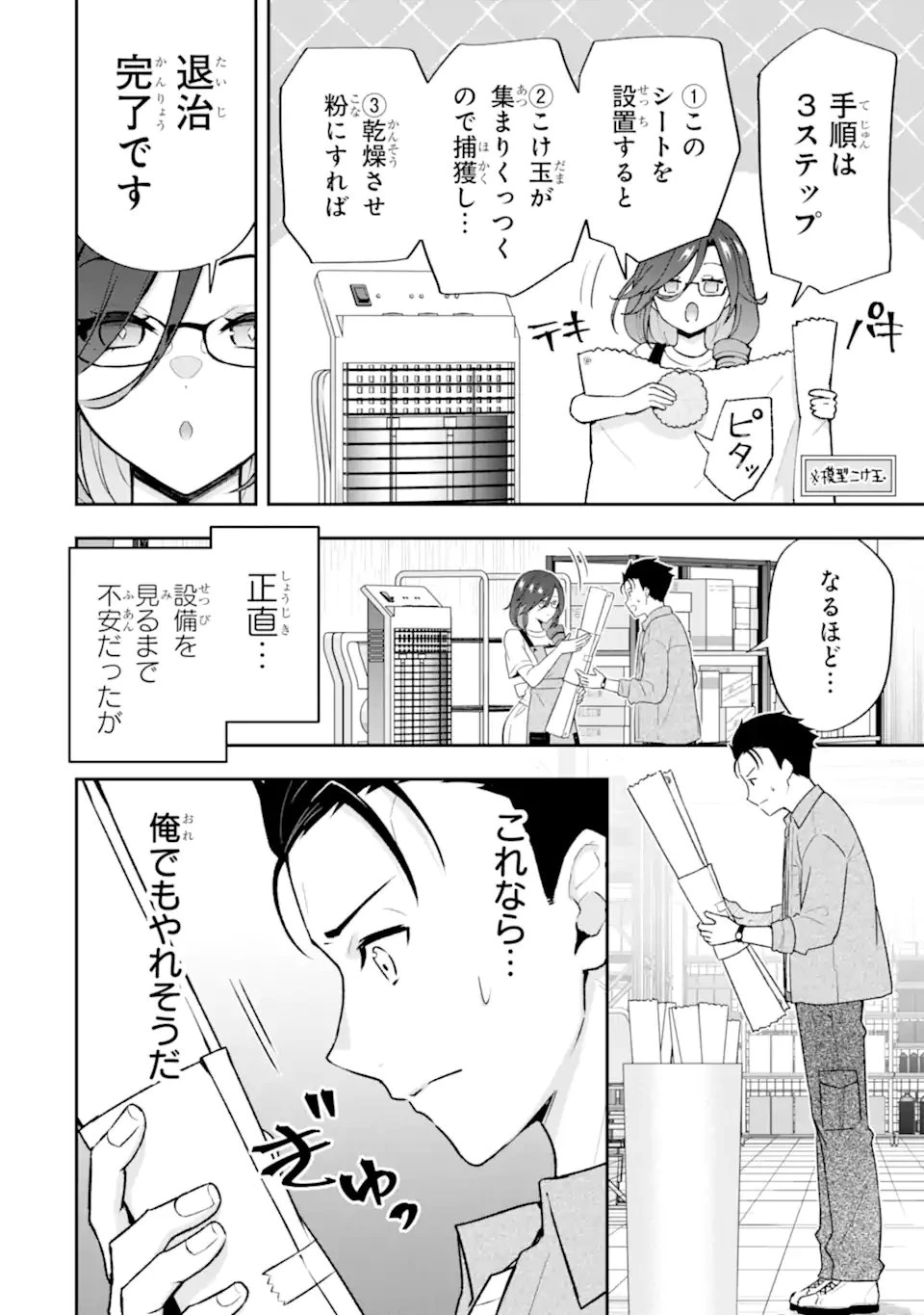 汝、現代ダンジョンに希望を持つべからず 第2話 - 8