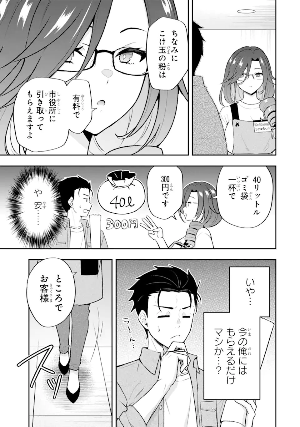 汝、現代ダンジョンに希望を持つべからず 第2話 - 9