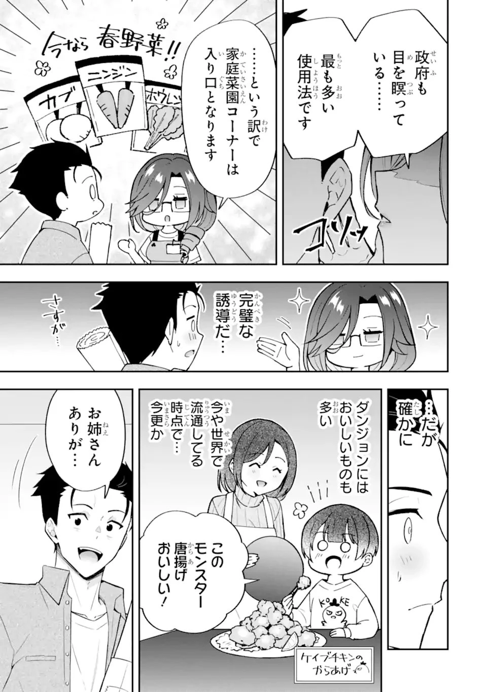 汝、現代ダンジョンに希望を持つべからず 第2話 - 11