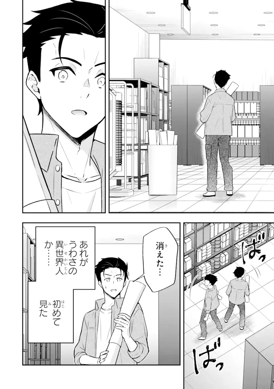 汝、現代ダンジョンに希望を持つべからず 第2話 - 12