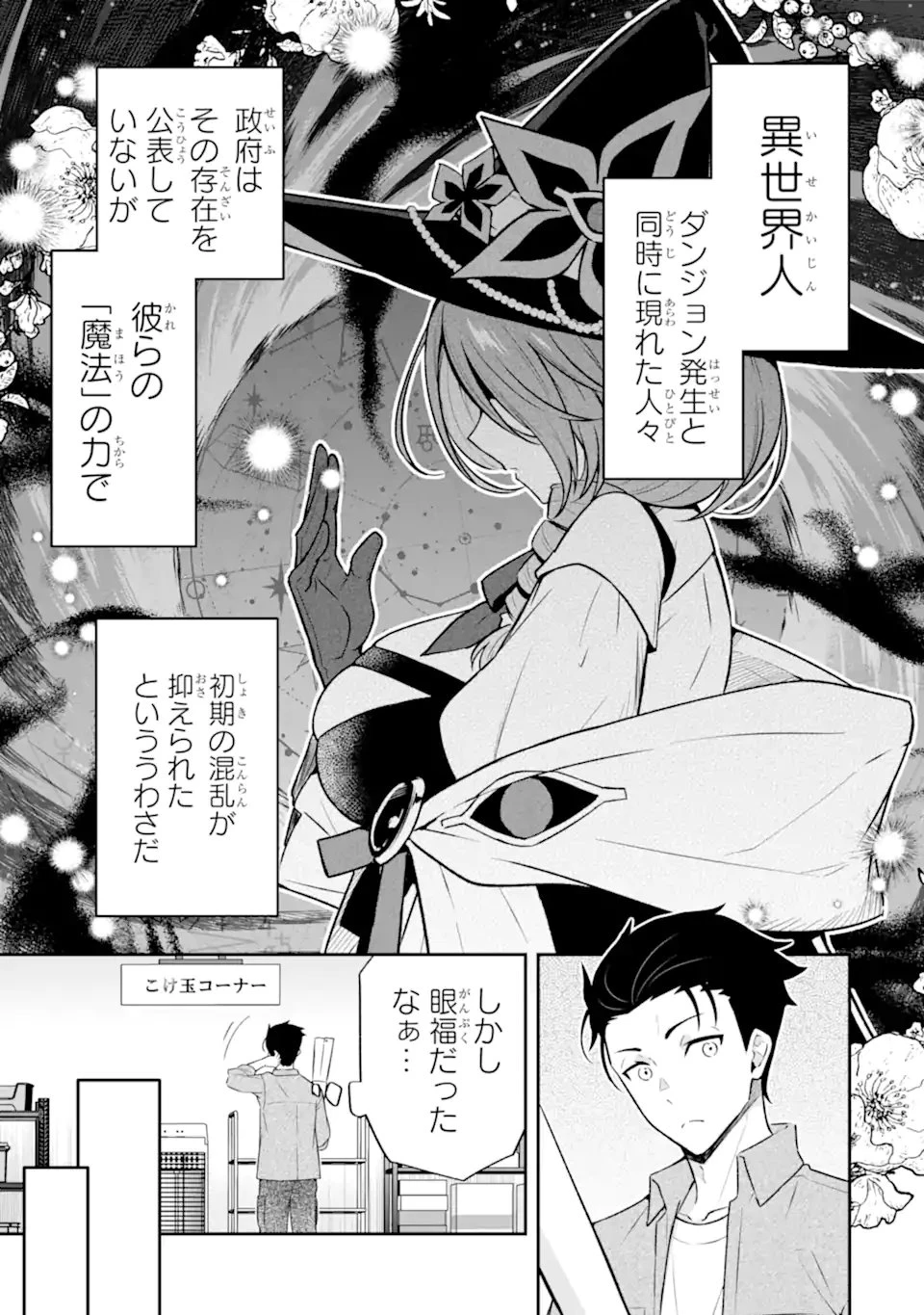 汝、現代ダンジョンに希望を持つべからず 第2話 - 13