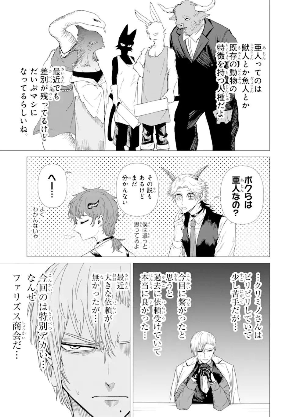 Killer's Familia 第5話 - 9