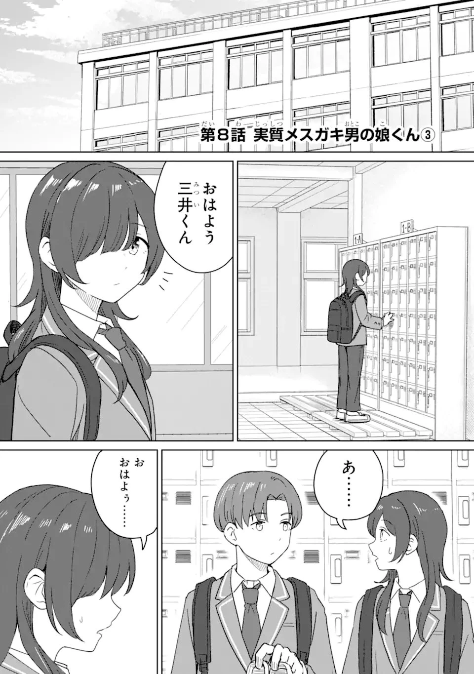 You-kya ni Natta Ore no Seishun Shijo Shugi Yō-kya ni Natta Ore no Seishun Shijō Shugi 陽キャになった俺の青春至上主義 第8話 - 1