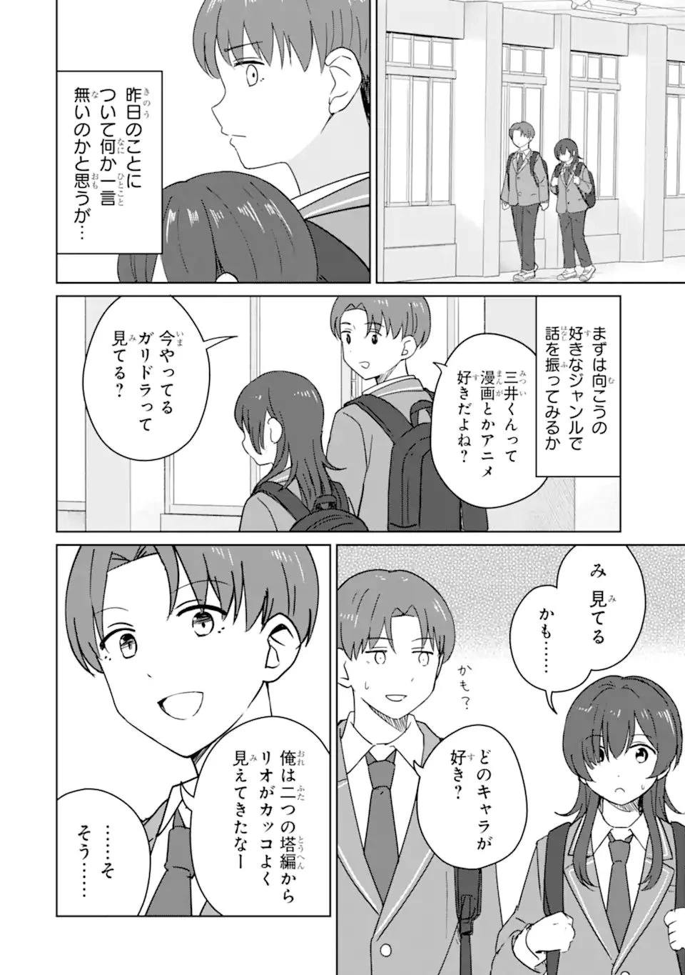 You-kya ni Natta Ore no Seishun Shijo Shugi Yō-kya ni Natta Ore no Seishun Shijō Shugi 陽キャになった俺の青春至上主義 第8話 - 2