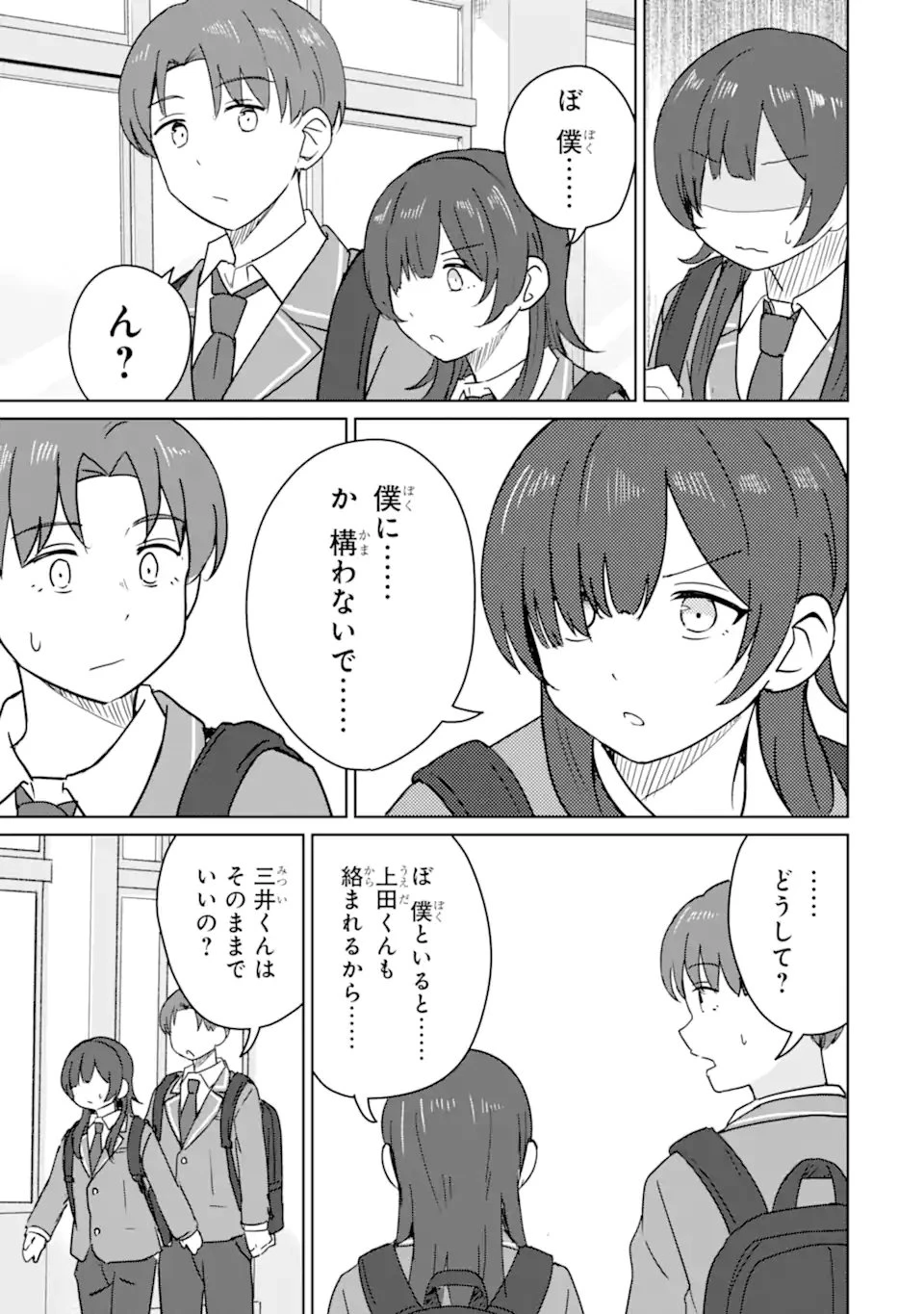 You-kya ni Natta Ore no Seishun Shijo Shugi Yō-kya ni Natta Ore no Seishun Shijō Shugi 陽キャになった俺の青春至上主義 第8話 - 3