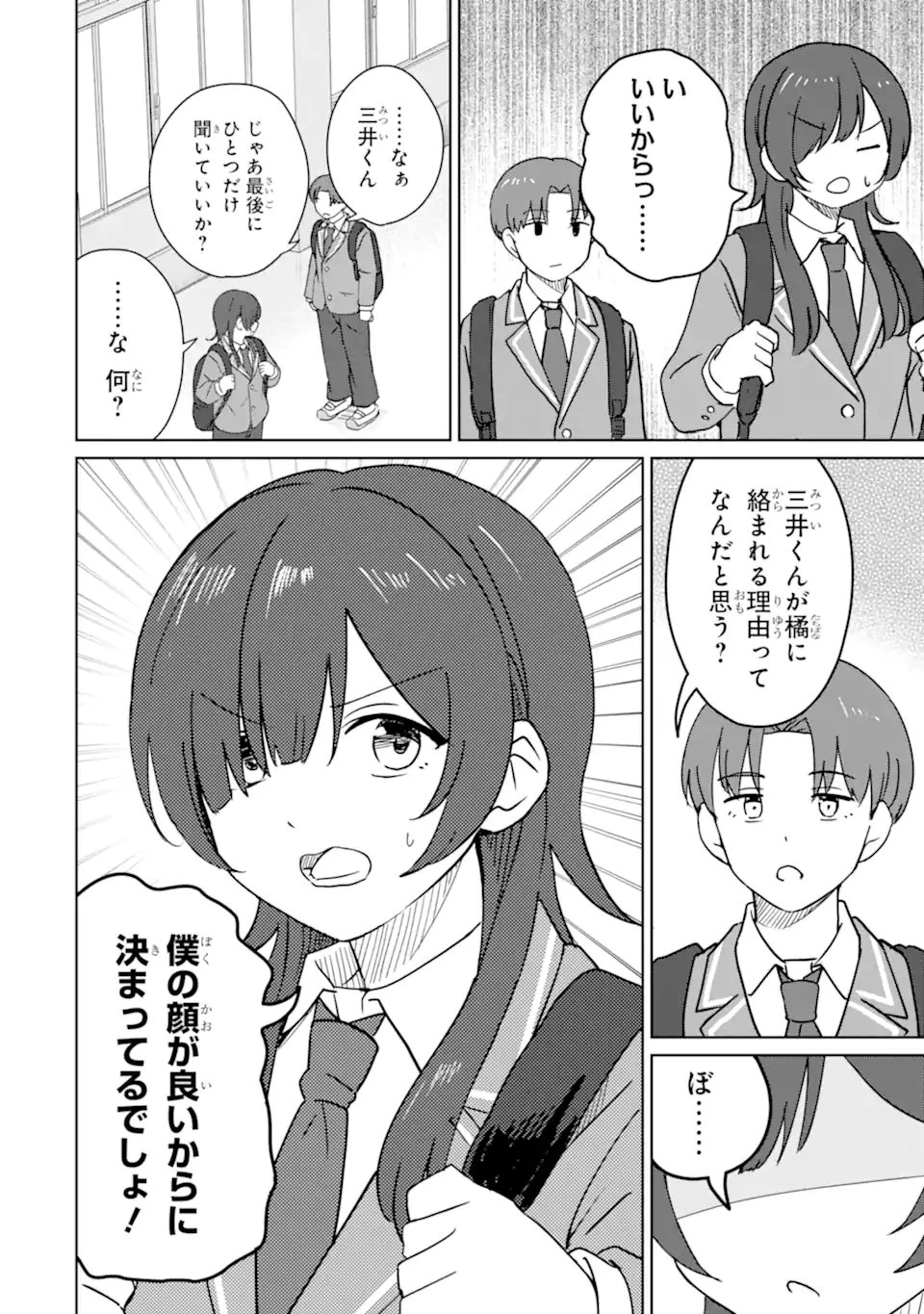 You-kya ni Natta Ore no Seishun Shijo Shugi Yō-kya ni Natta Ore no Seishun Shijō Shugi 陽キャになった俺の青春至上主義 第8話 - 4