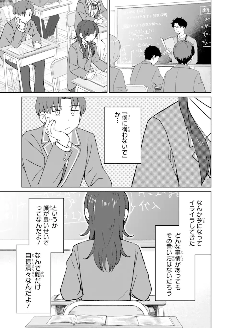 You-kya ni Natta Ore no Seishun Shijo Shugi Yō-kya ni Natta Ore no Seishun Shijō Shugi 陽キャになった俺の青春至上主義 第8話 - 5