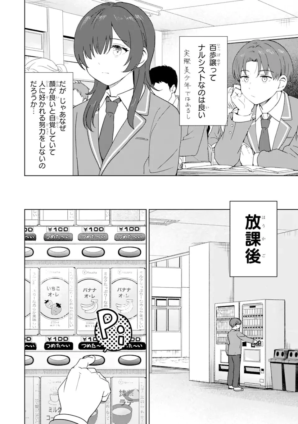 You-kya ni Natta Ore no Seishun Shijo Shugi Yō-kya ni Natta Ore no Seishun Shijō Shugi 陽キャになった俺の青春至上主義 第8話 - 6