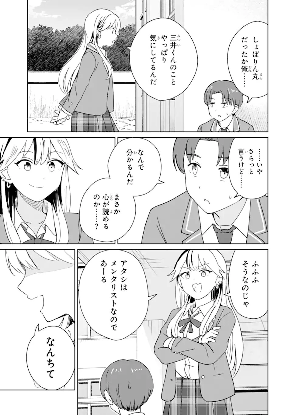 You-kya ni Natta Ore no Seishun Shijo Shugi Yō-kya ni Natta Ore no Seishun Shijō Shugi 陽キャになった俺の青春至上主義 第8話 - 9