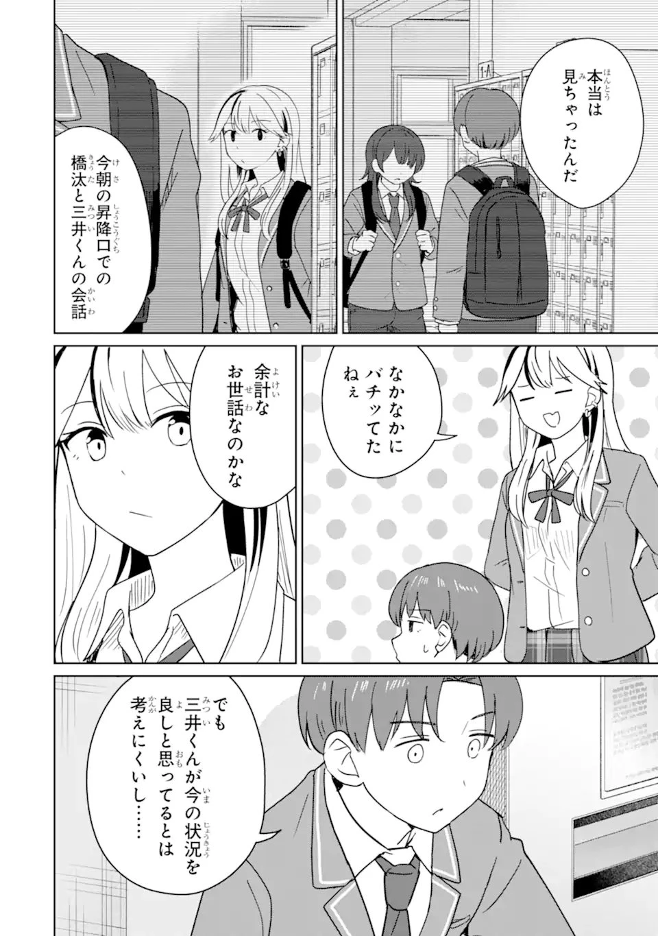 You-kya ni Natta Ore no Seishun Shijo Shugi Yō-kya ni Natta Ore no Seishun Shijō Shugi 陽キャになった俺の青春至上主義 第8話 - 10