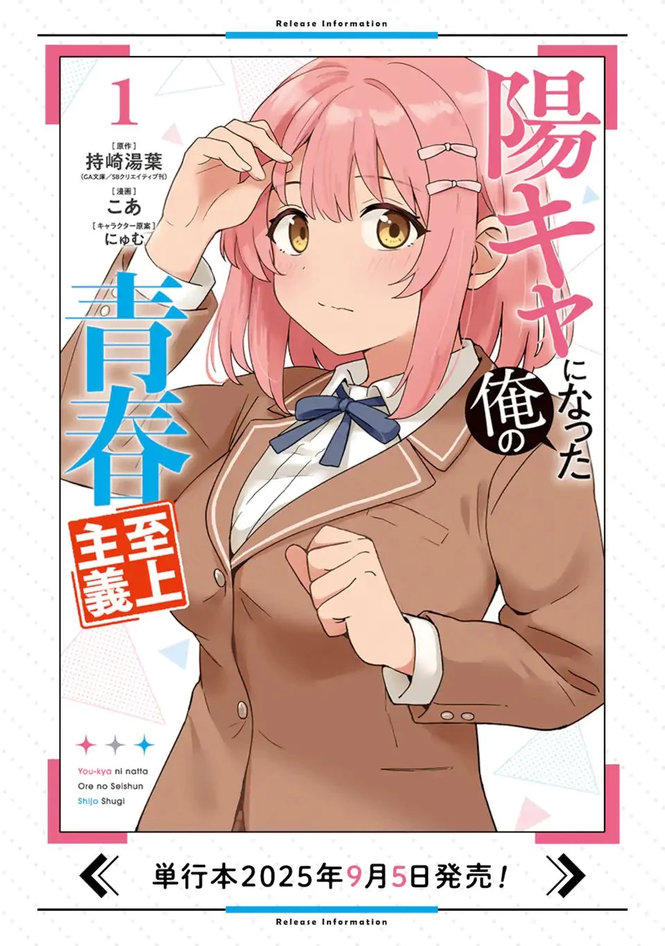 You-kya ni Natta Ore no Seishun Shijo Shugi Yō-kya ni Natta Ore no Seishun Shijō Shugi 陽キャになった俺の青春至上主義 第8話 - 12