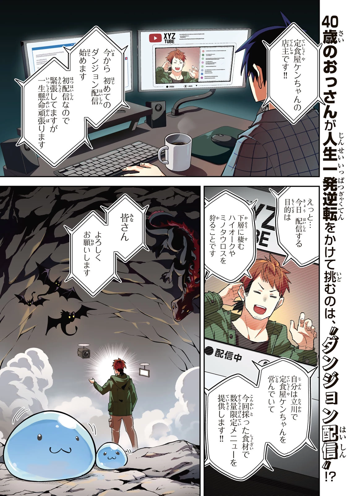 昔取ったきねづかで…と言いながら無双する定食屋のおっさん、実は伝説のダンジョン攻略者 第1話 - 1