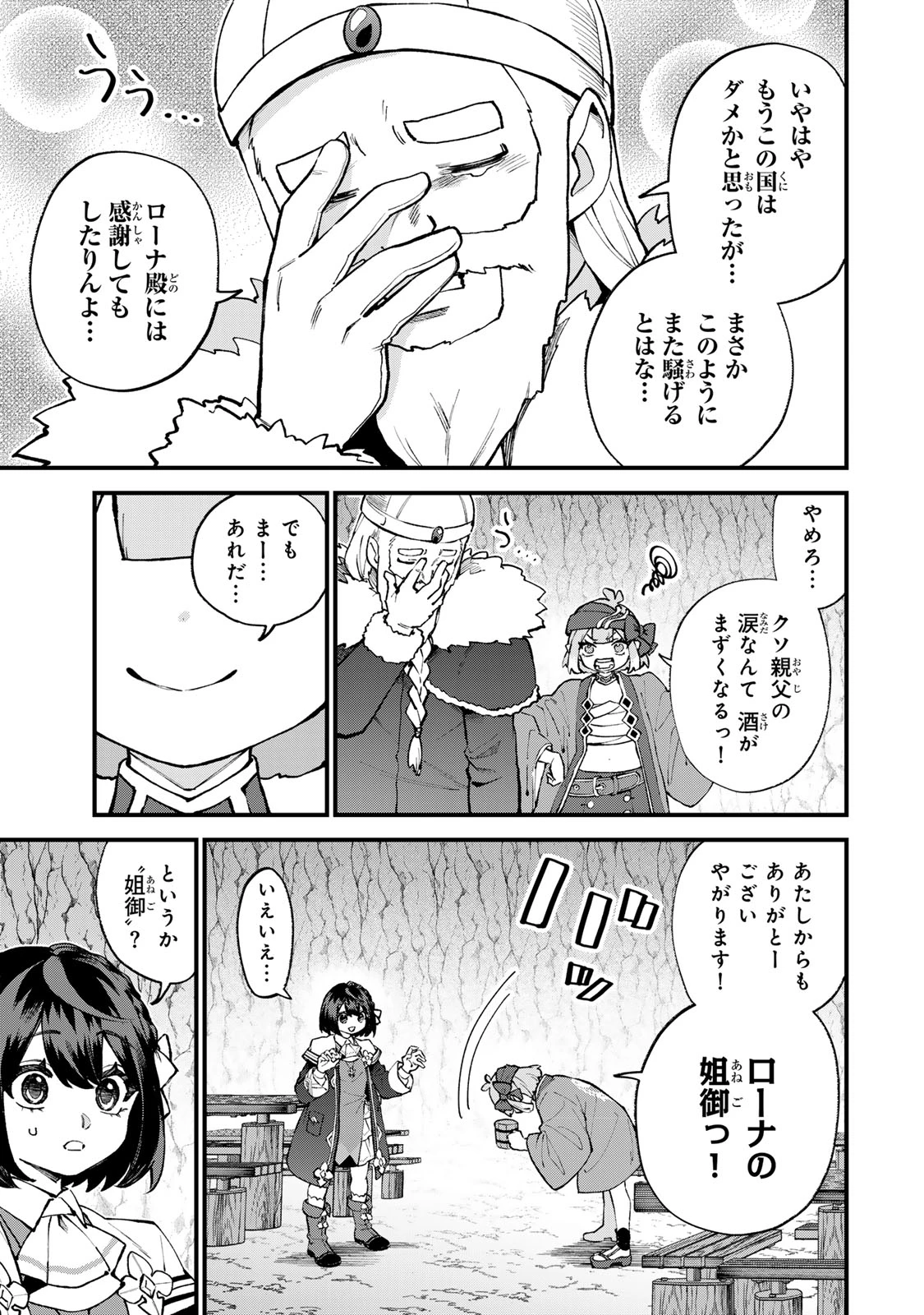 世界最強の魔女、始めました　～私だけ『攻略サイト』を見れる世界で自由に生きます～ 第62話 - 3