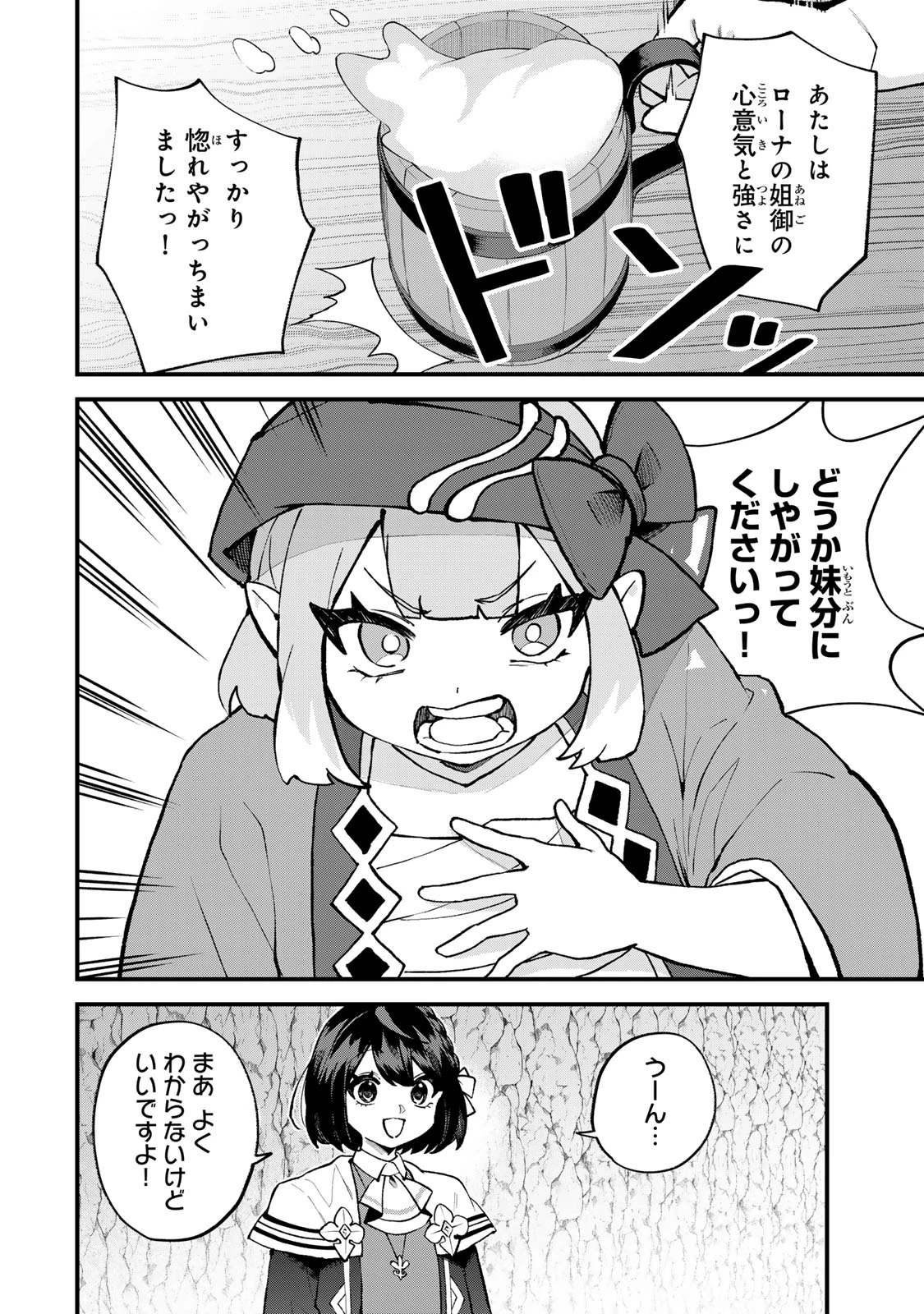 世界最強の魔女、始めました　～私だけ『攻略サイト』を見れる世界で自由に生きます～ 第62話 - 4