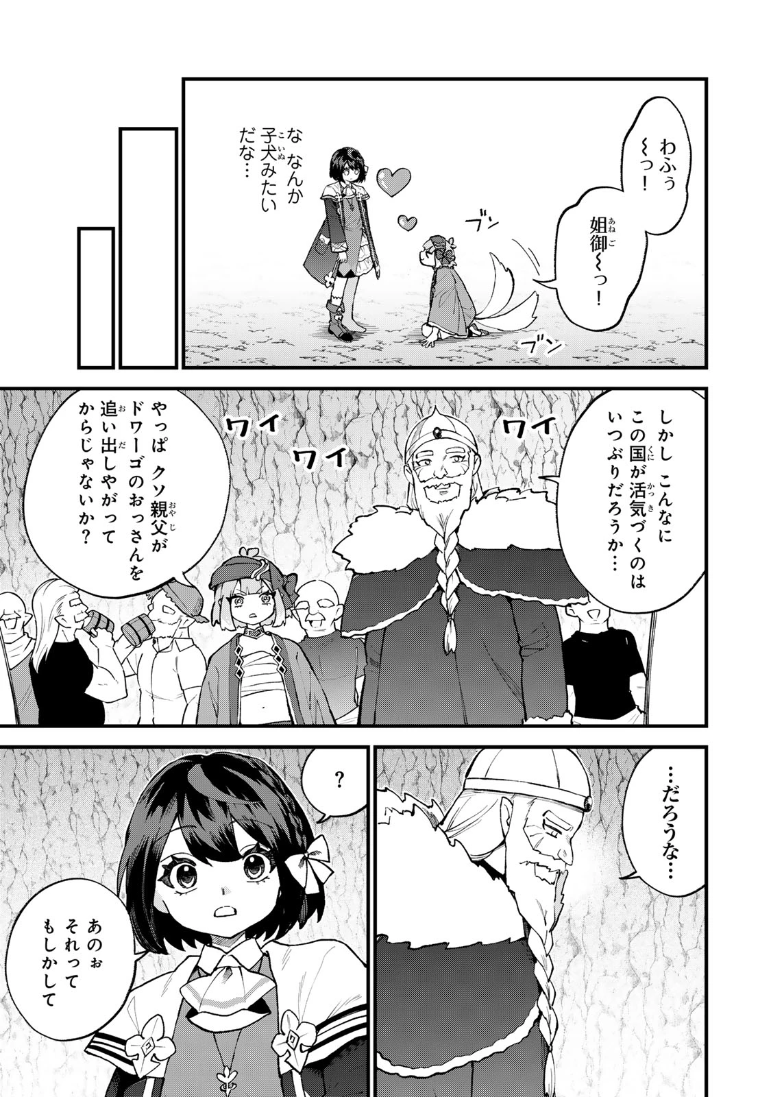 世界最強の魔女、始めました　～私だけ『攻略サイト』を見れる世界で自由に生きます～ 第62話 - 5