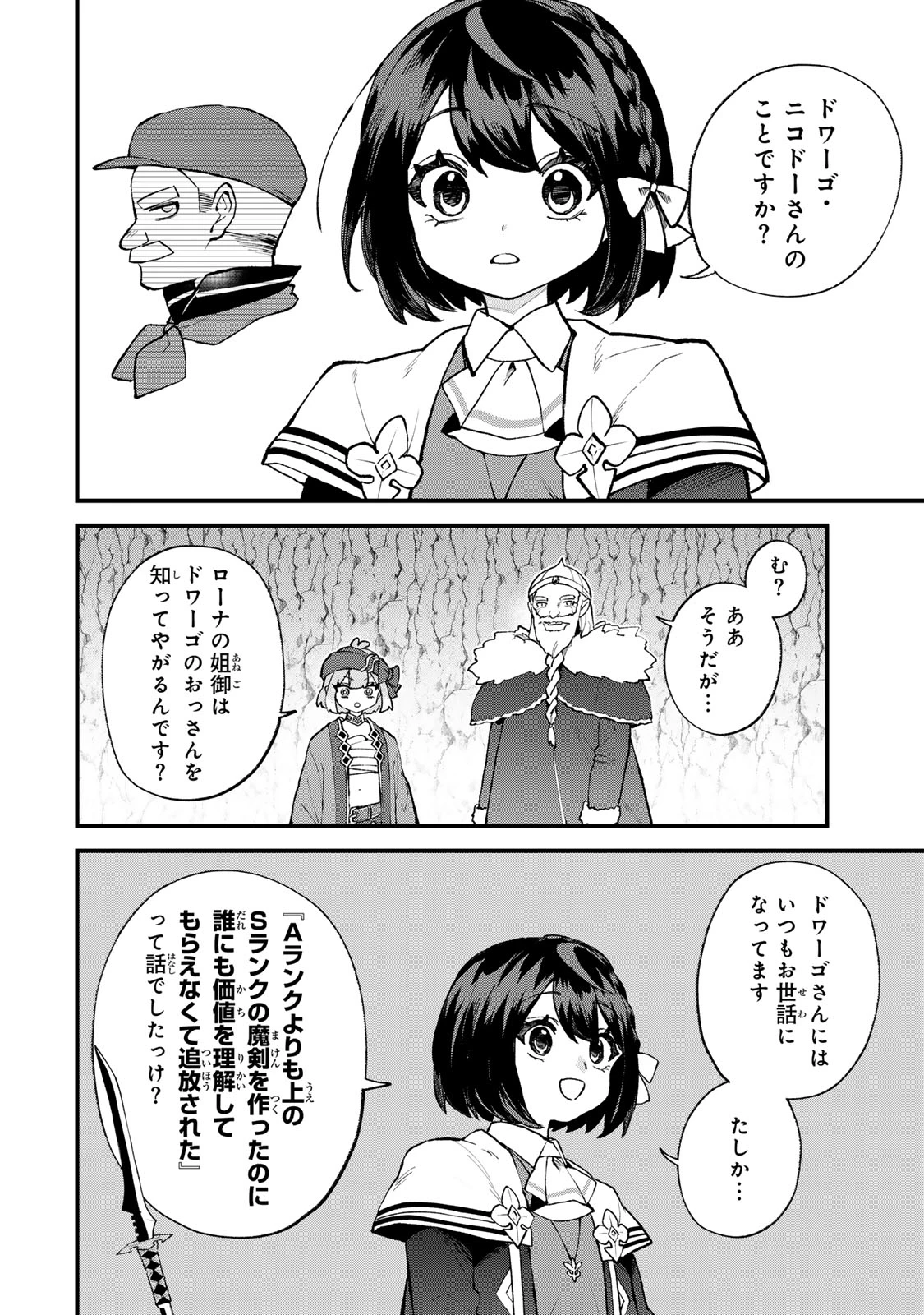 世界最強の魔女、始めました　～私だけ『攻略サイト』を見れる世界で自由に生きます～ 第62話 - 6